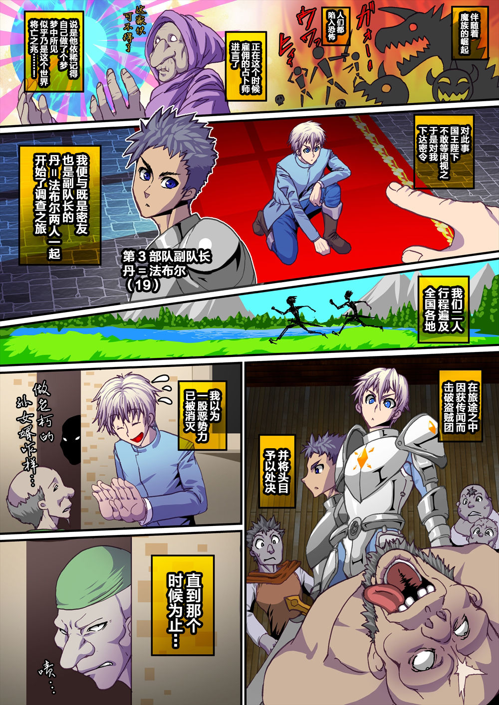 Tsuishuu Yatou no Juinmon page 4 full