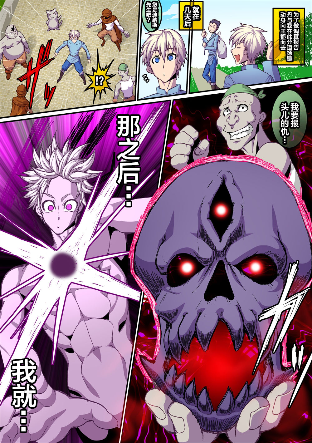 Tsuishuu Yatou no Juinmon page 5 full