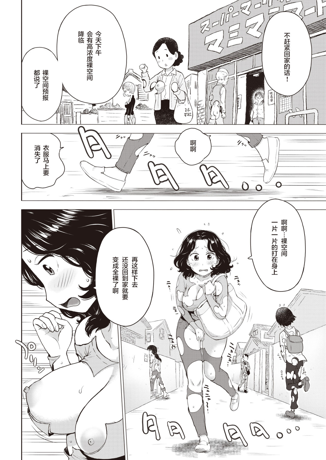 Hadaka Kuukan no Sekai page 3 full