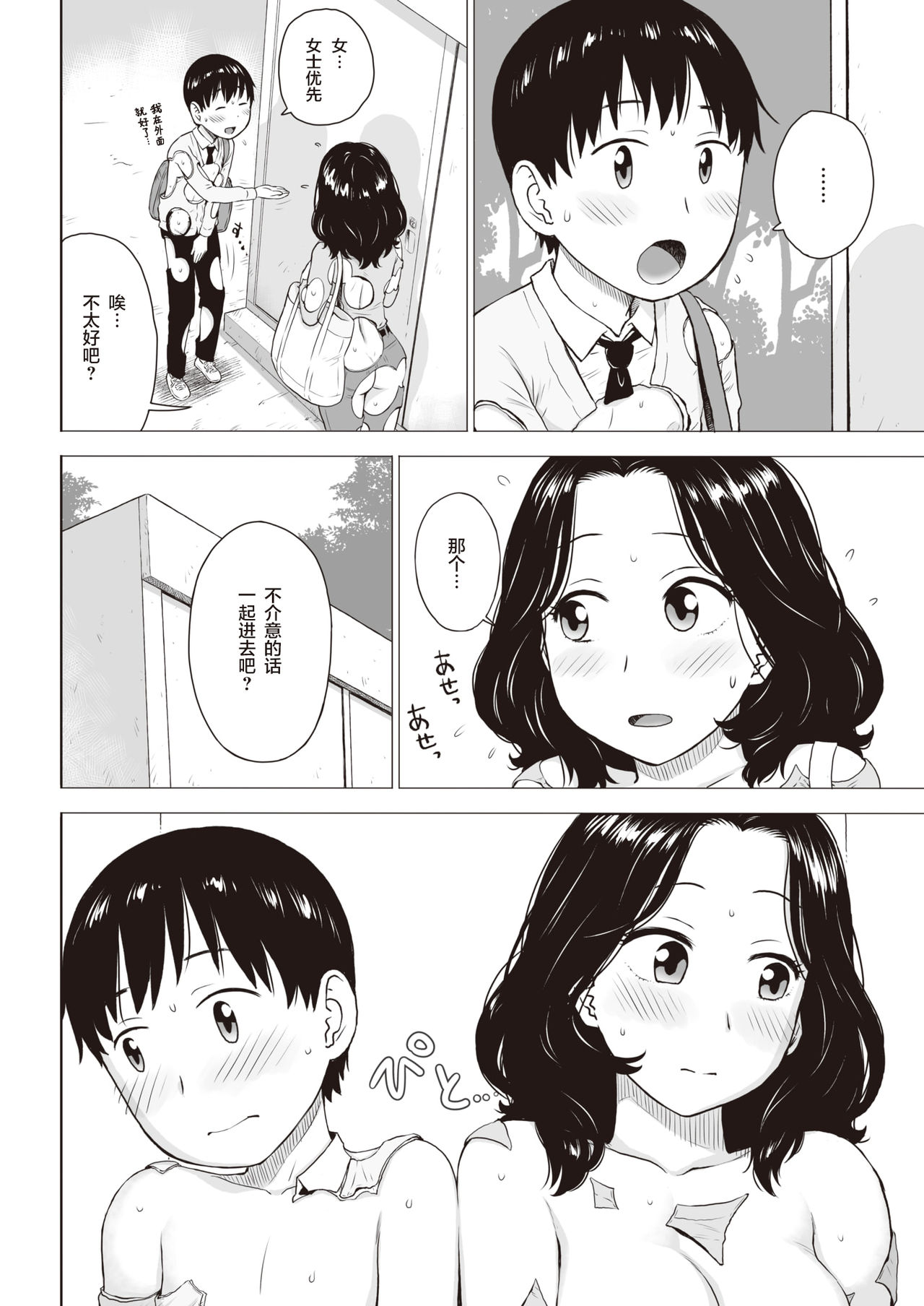 Hadaka Kuukan no Sekai page 5 full