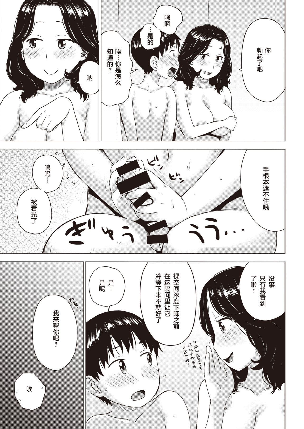 Hadaka Kuukan no Sekai page 8 full