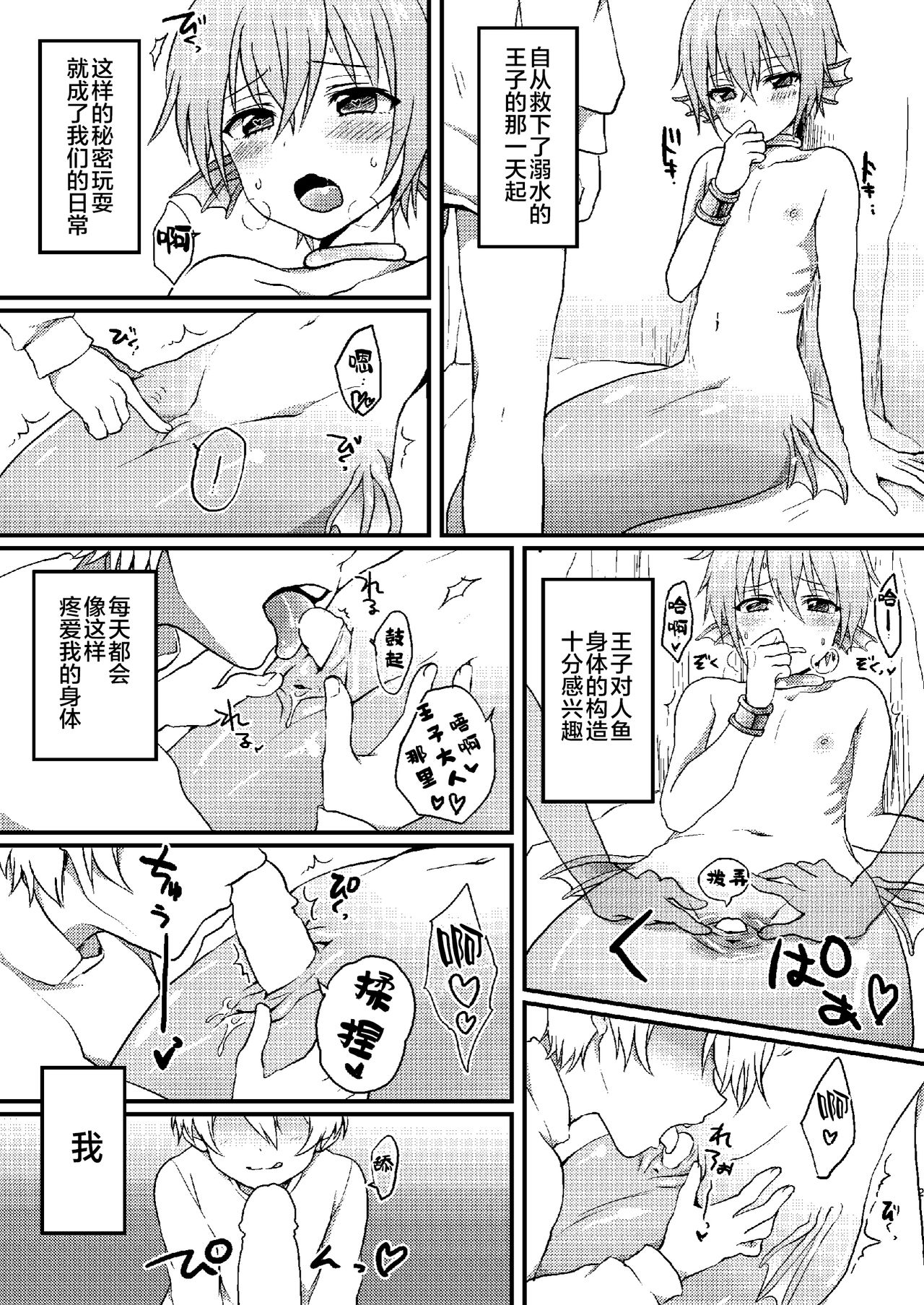 Naisho no Otogibanashi ~Ningyo Hime-kun~ page 5 full