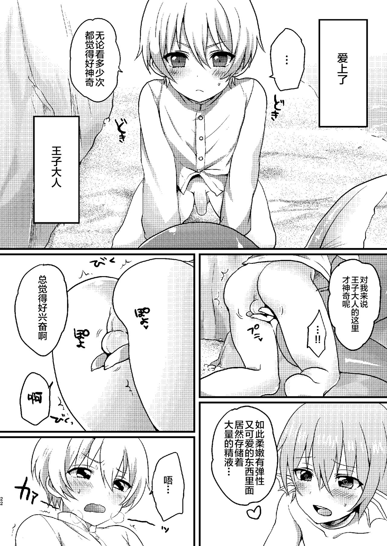 Naisho no Otogibanashi ~Ningyo Hime-kun~ page 6 full