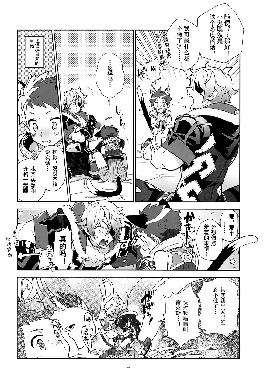 Nyanko Rex-kun to Nyannyan Shiyo! page 9 full