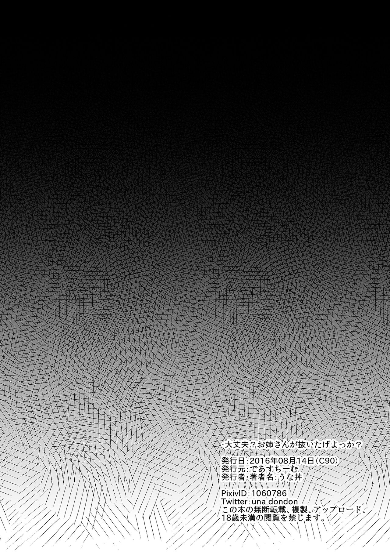 Daijoubu? Onee-san ga Nuitageyokka? | 沒事吧?要姐姐我來幫你撸嗎? page 3 full