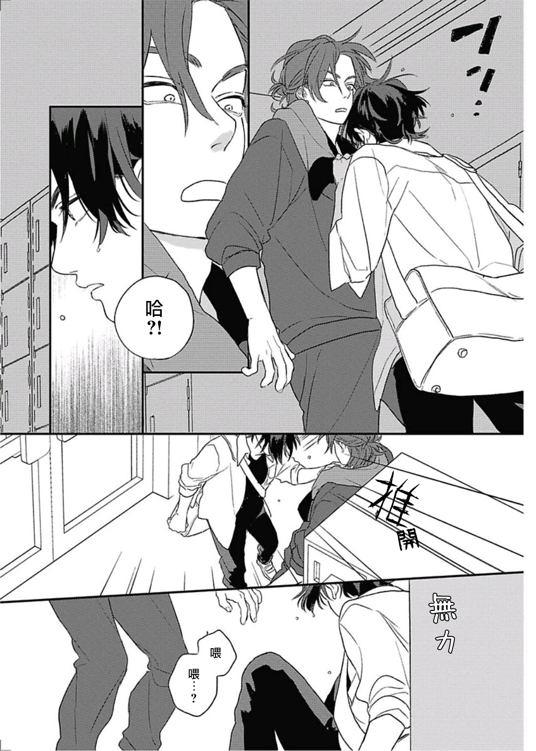 Cupid ni Rakurai | 落雷击中丘比特 Ch. 8-10 page 6 full