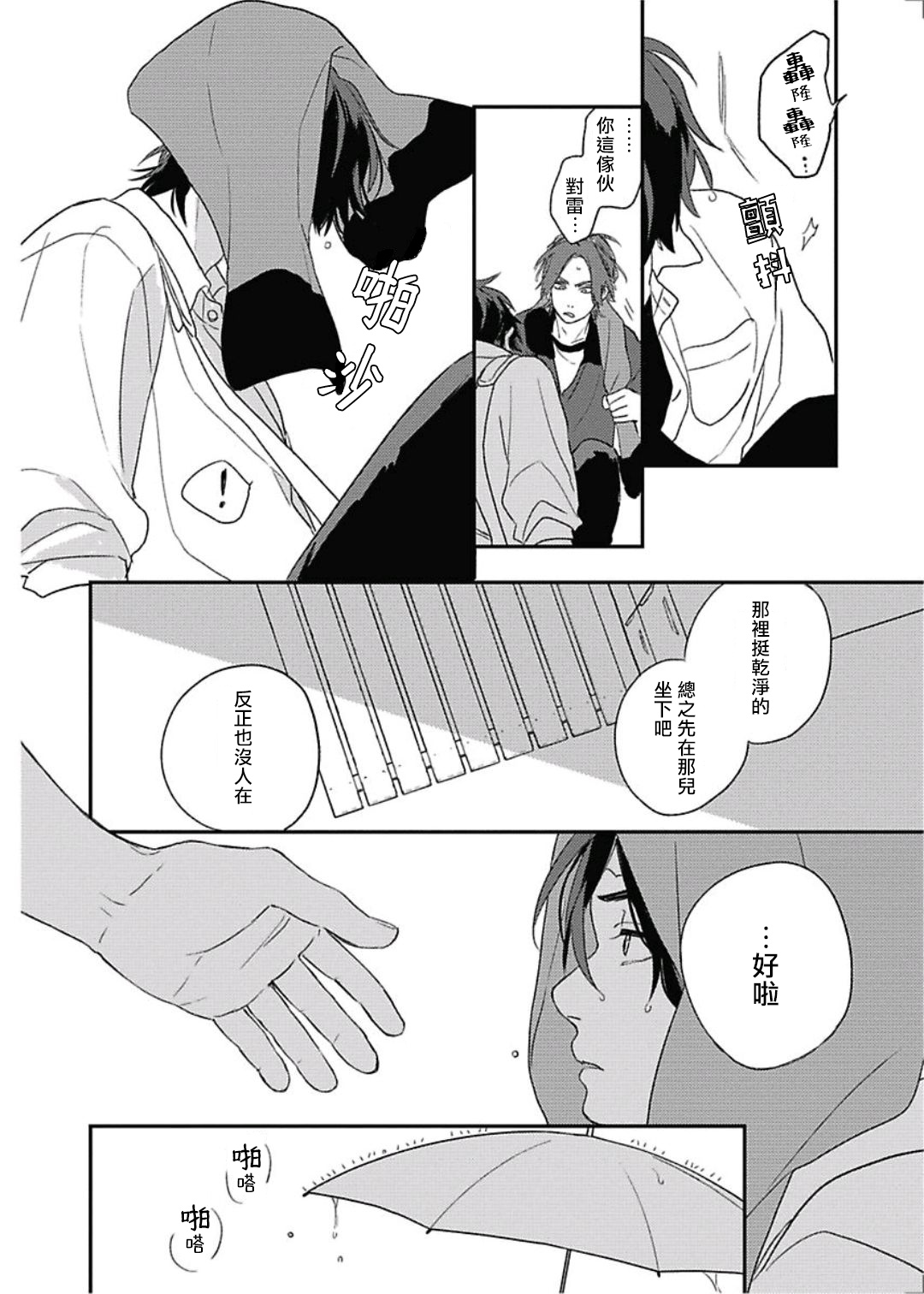 Cupid ni Rakurai | 落雷击中丘比特 Ch. 8-10 page 7 full