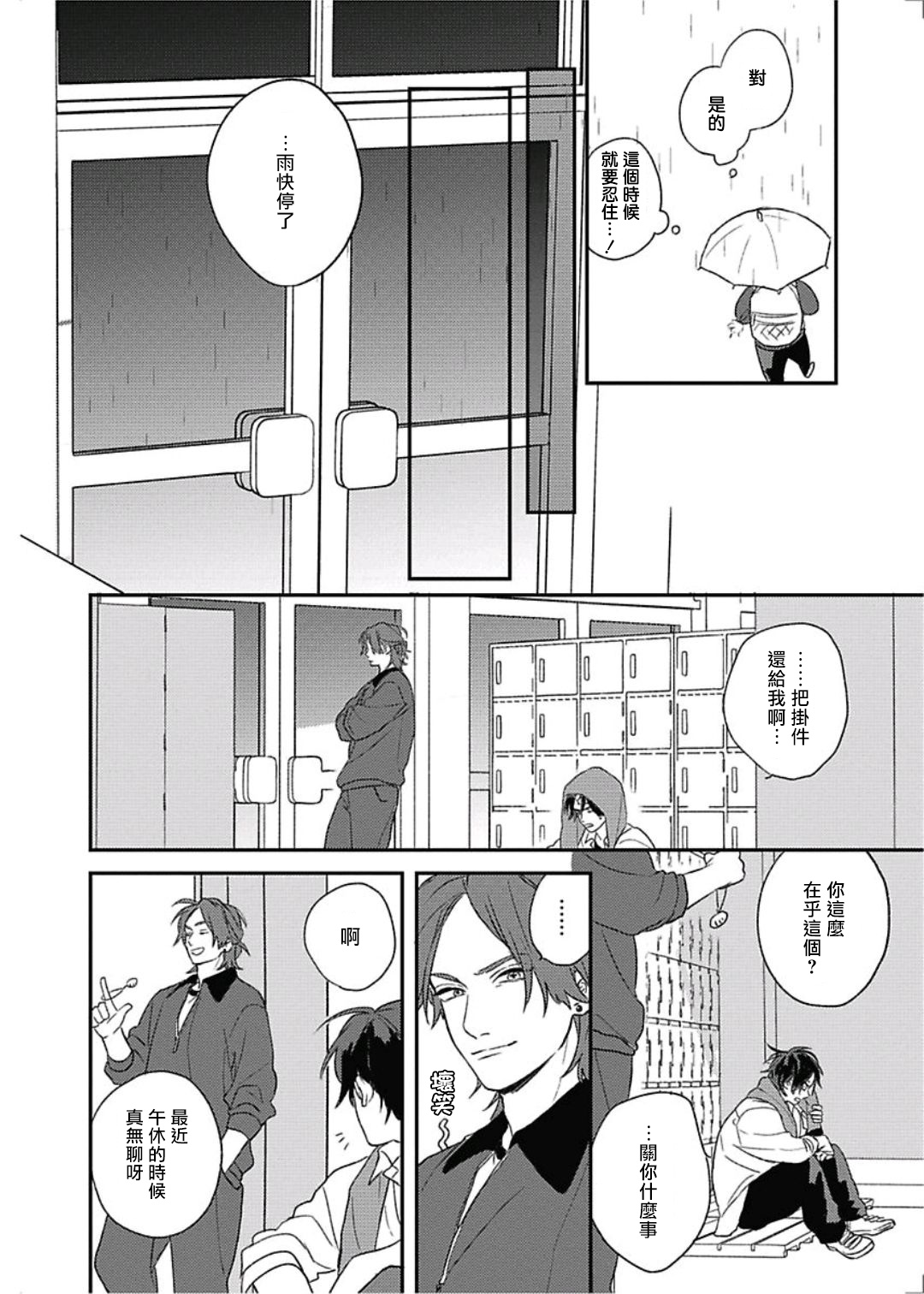 Cupid ni Rakurai | 落雷击中丘比特 Ch. 8-10 page 9 full