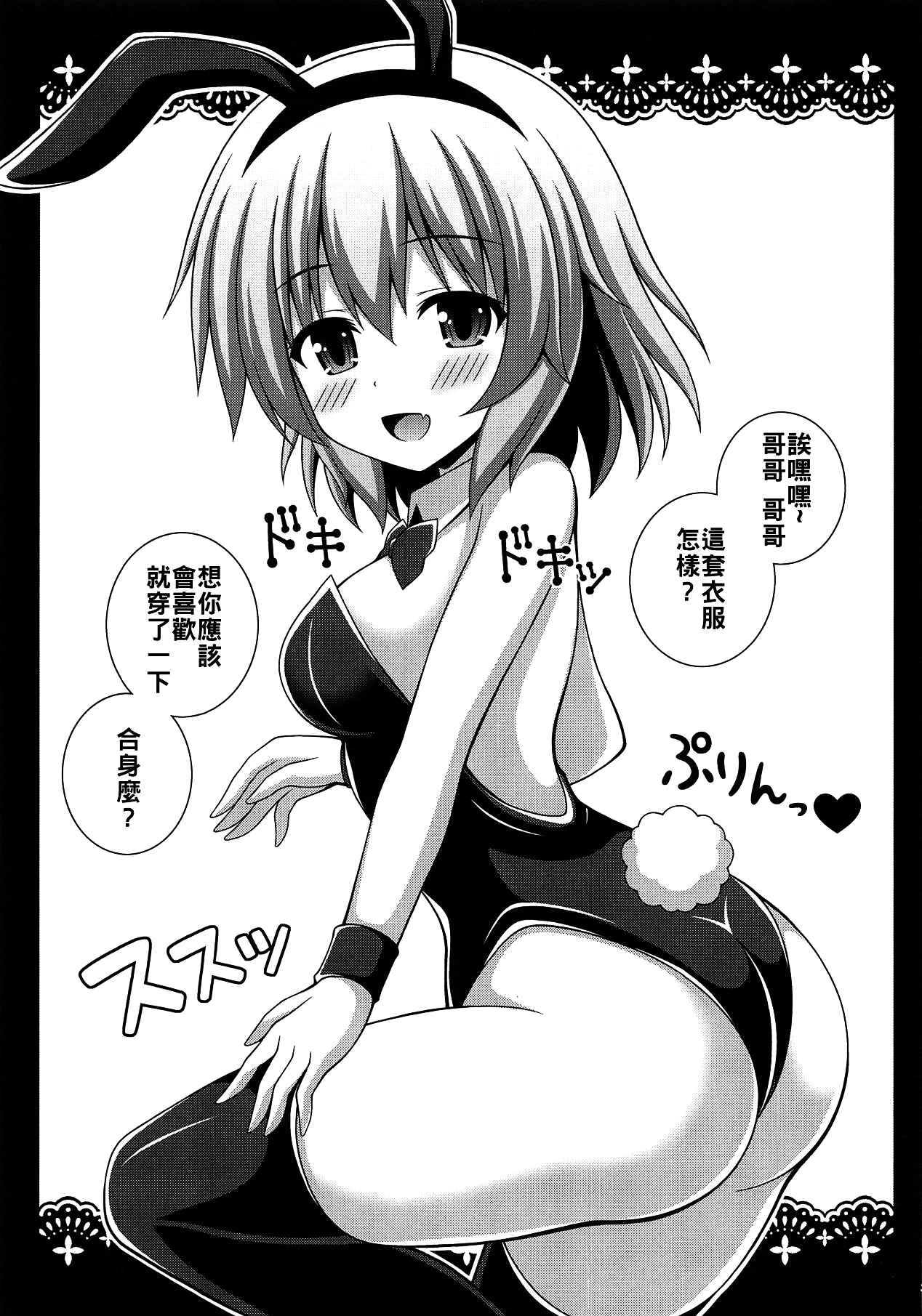 Komeiji Pyonpyon page 3 full