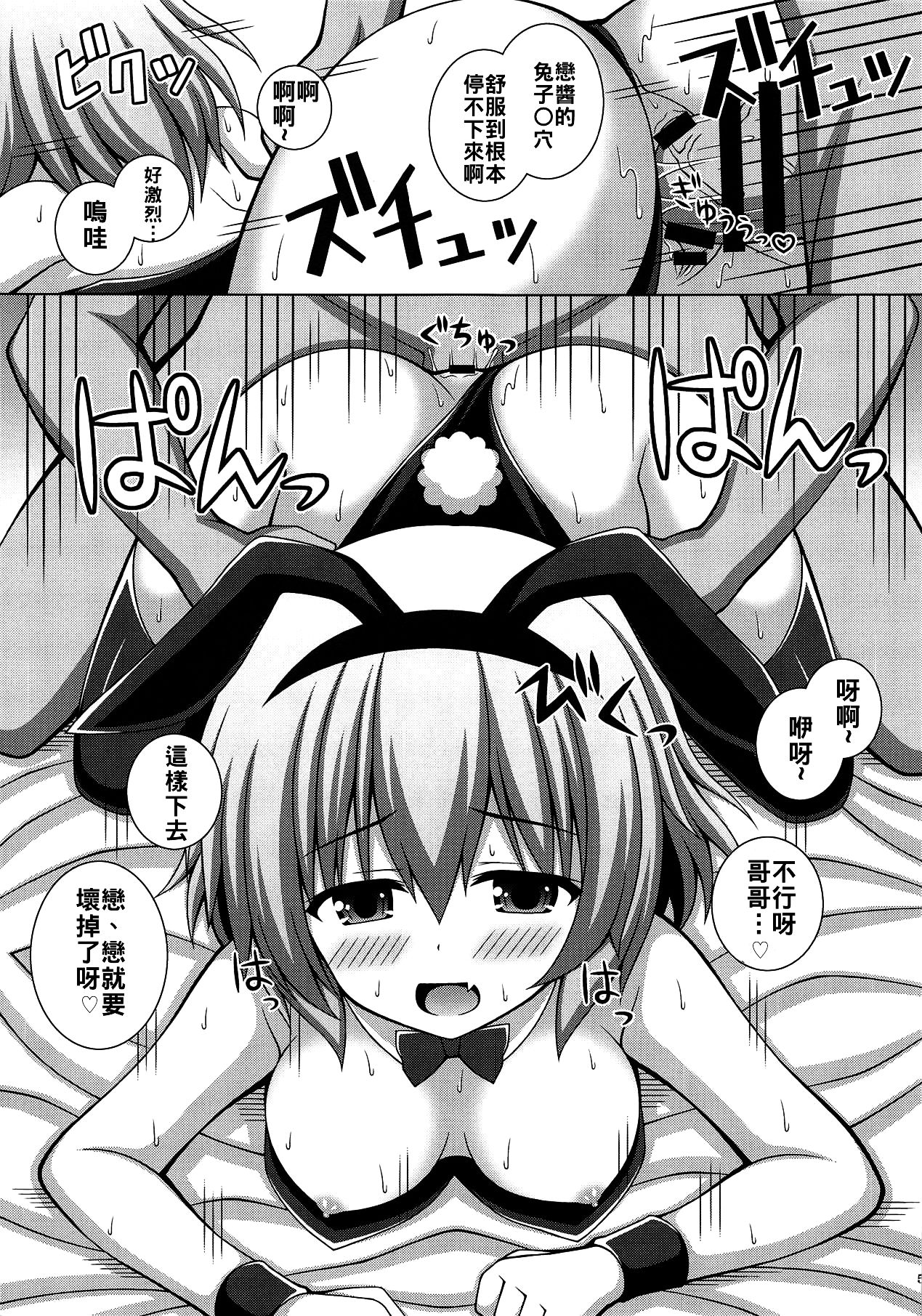 Komeiji Pyonpyon page 5 full