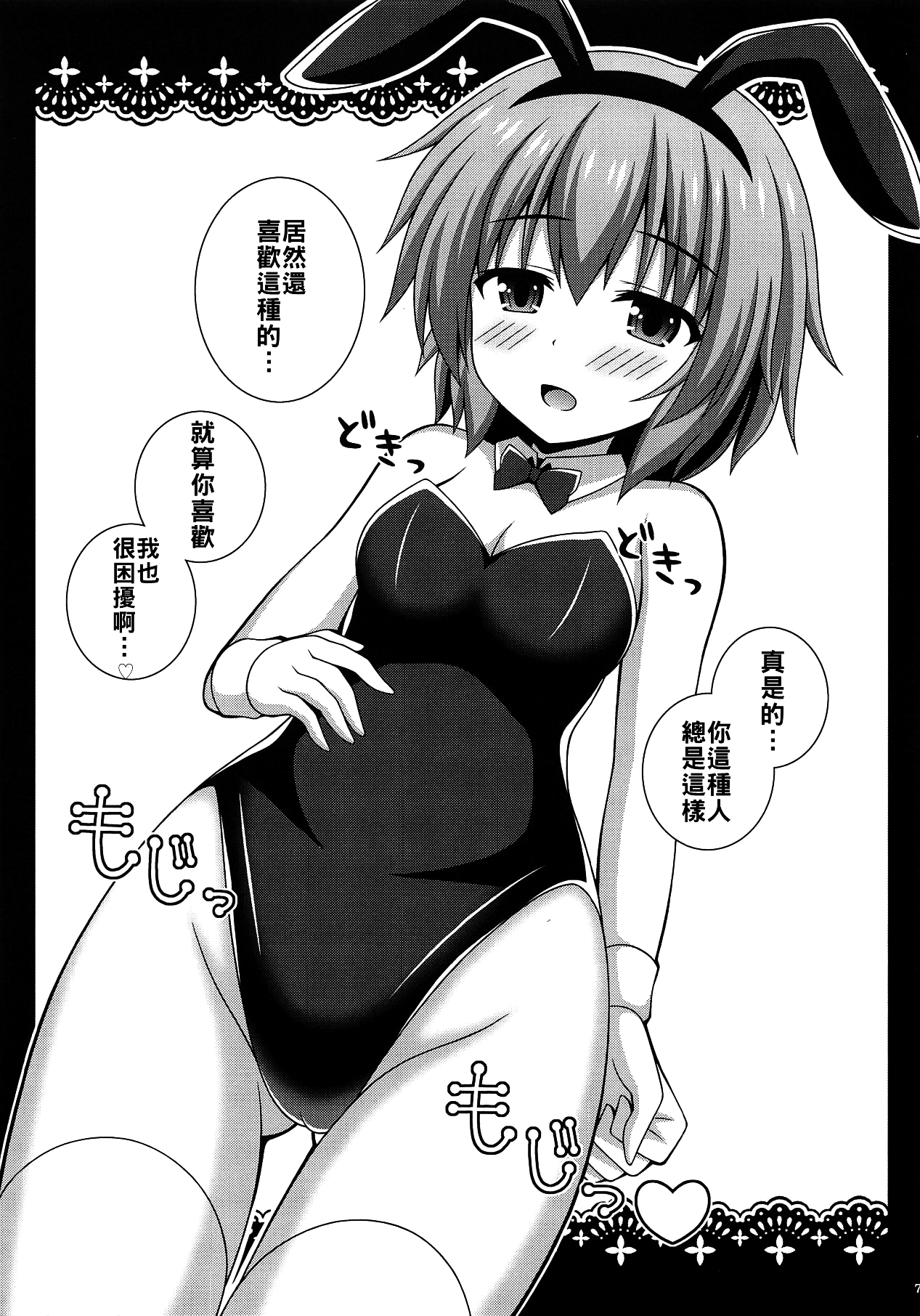 Komeiji Pyonpyon page 7 full