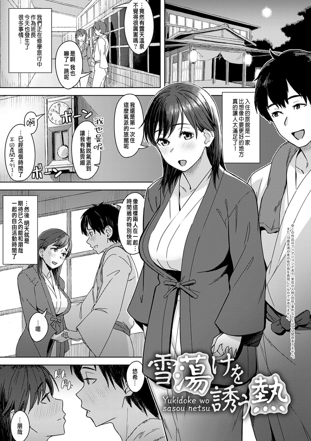 Yukidoke wo sasou netsu page 2 full