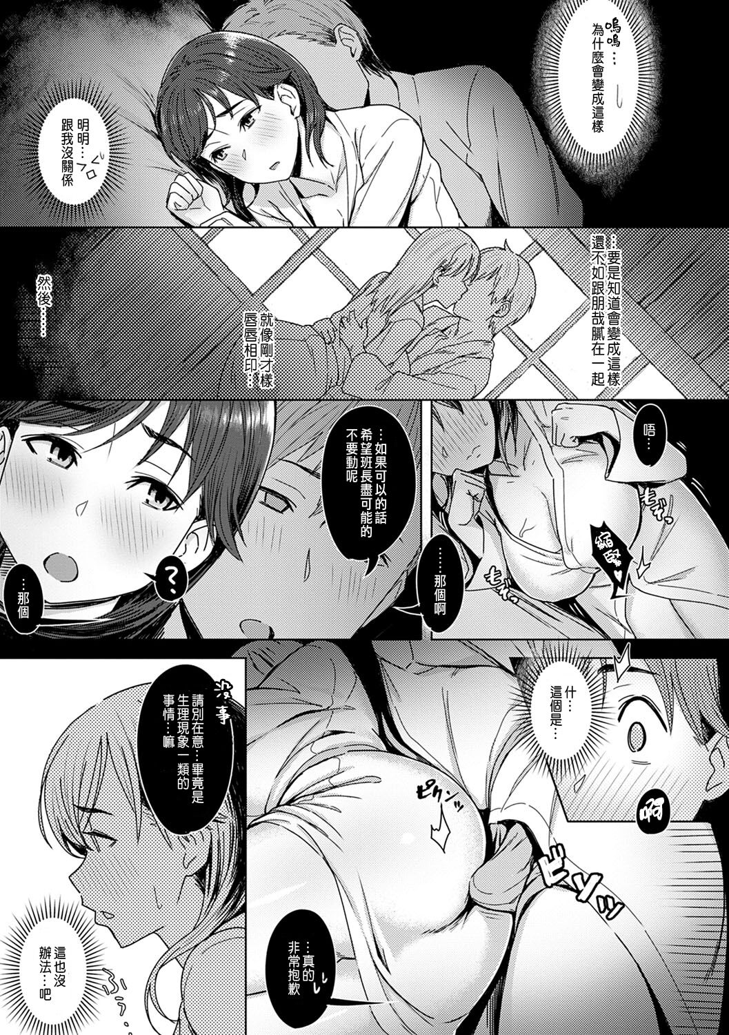 Yukidoke wo sasou netsu page 6 full