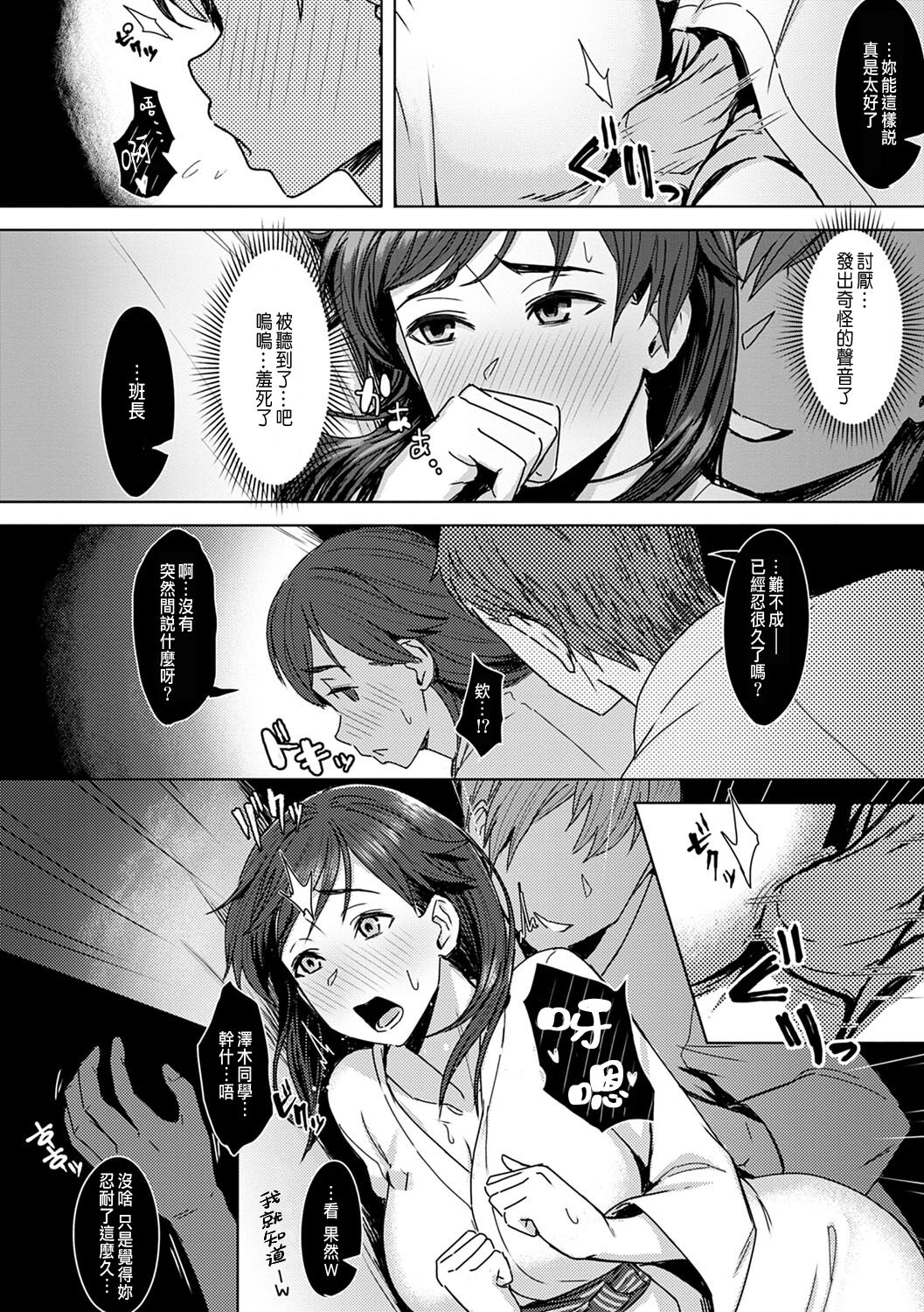 Yukidoke wo sasou netsu page 7 full