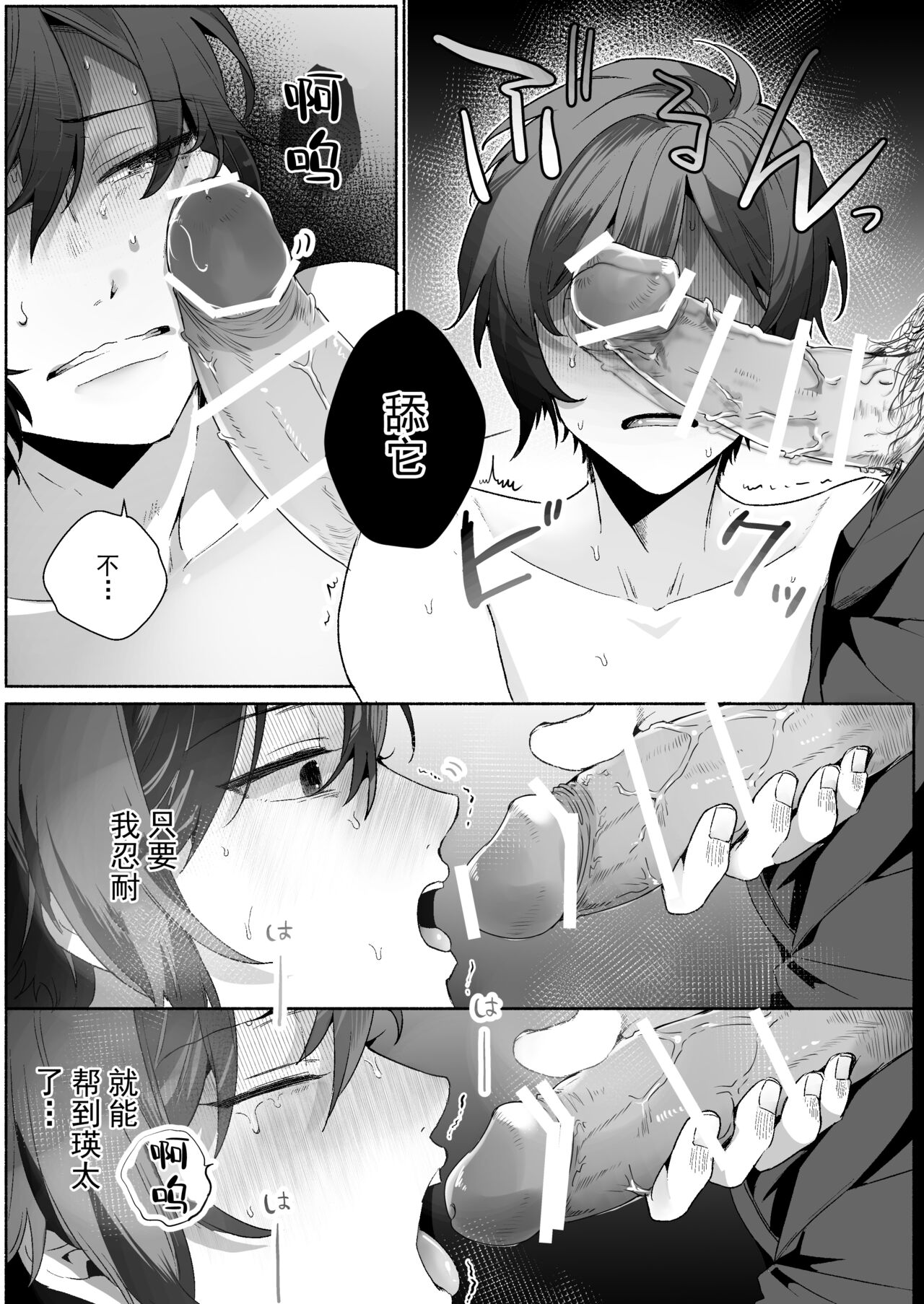 Futago DK Choukyou ~Sensei, Otouto ni wa Te o Dasanaide... page 10 full