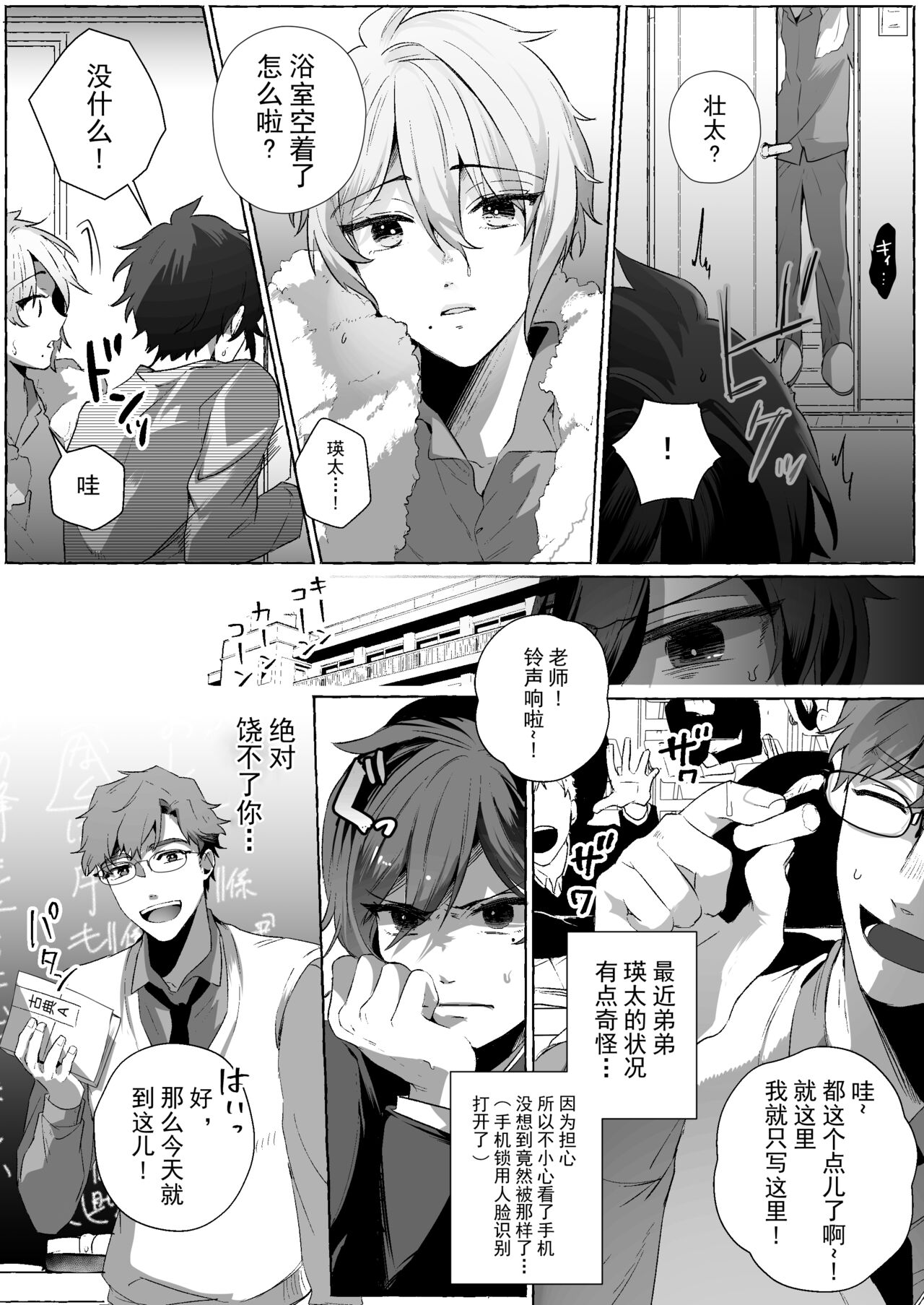Futago DK Choukyou ~Sensei, Otouto ni wa Te o Dasanaide... page 4 full