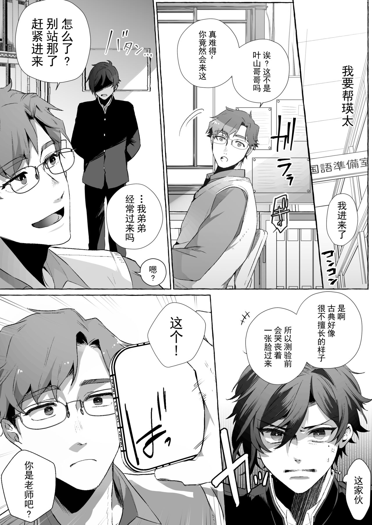 Futago DK Choukyou ~Sensei, Otouto ni wa Te o Dasanaide... page 5 full