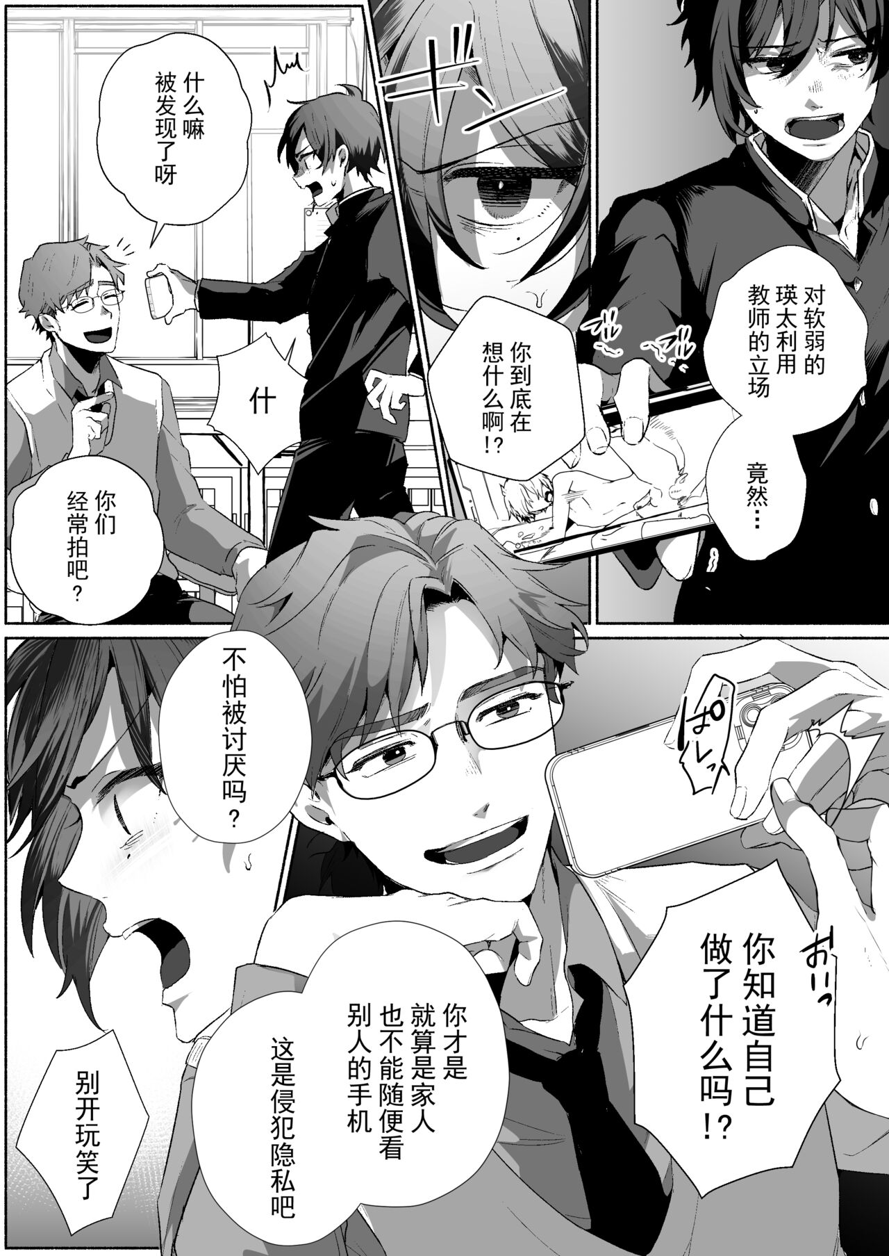 Futago DK Choukyou ~Sensei, Otouto ni wa Te o Dasanaide... page 6 full