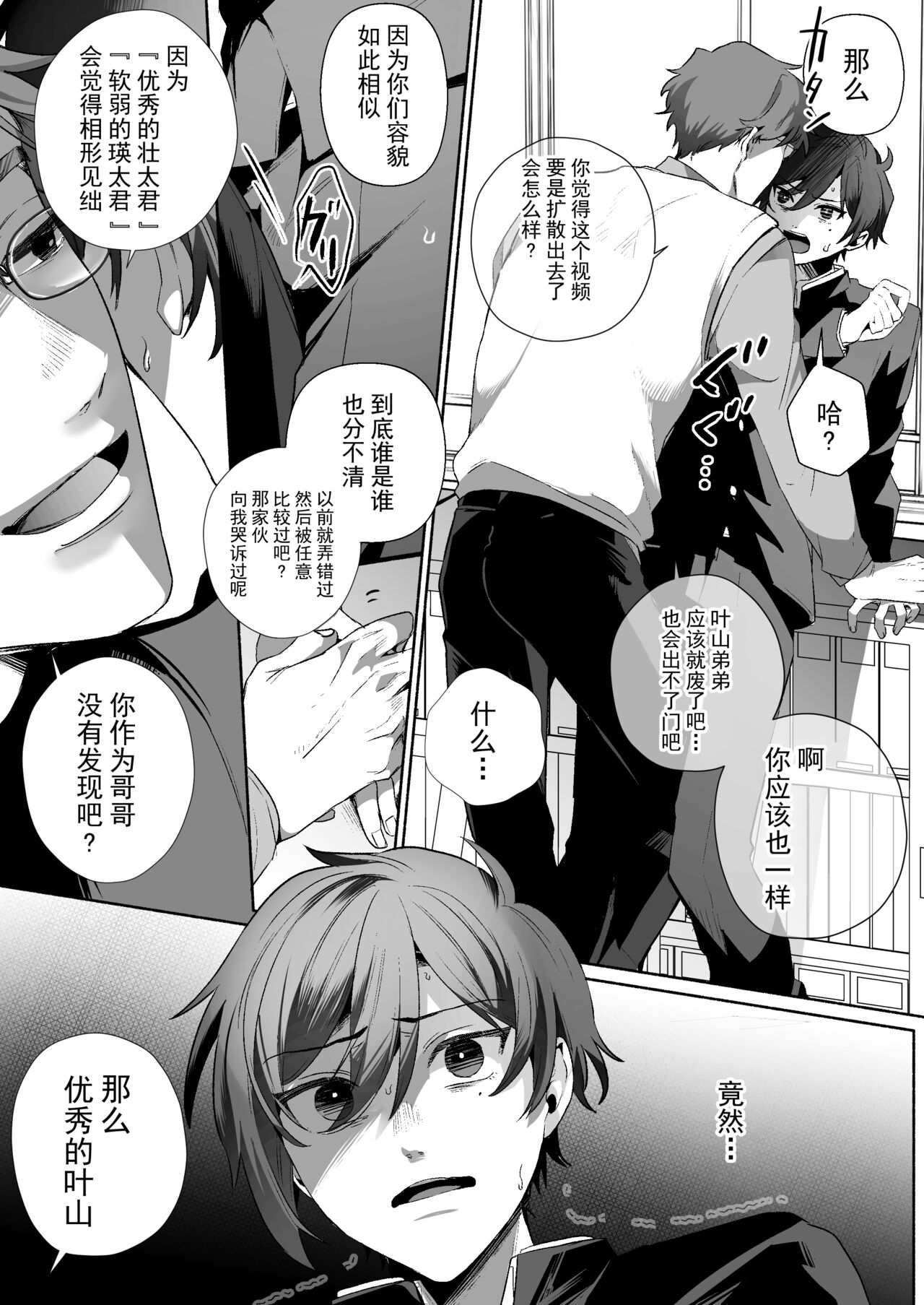 Futago DK Choukyou ~Sensei, Otouto ni wa Te o Dasanaide... page 8 full