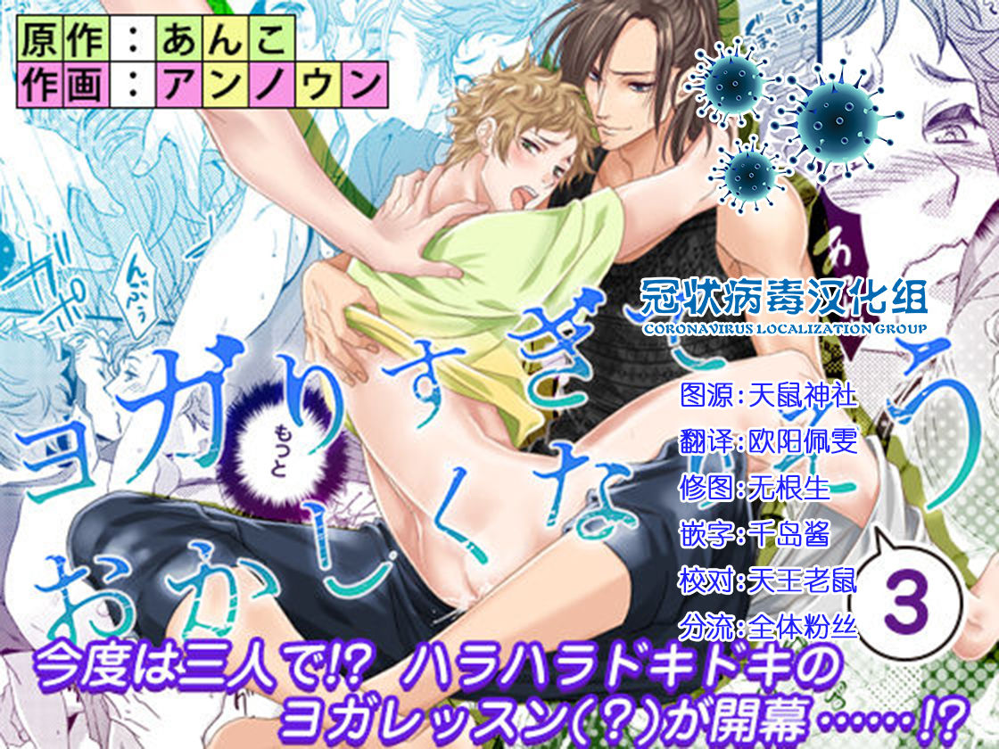 Yogari Sugite Okashiku Narisou 3 page 1 full