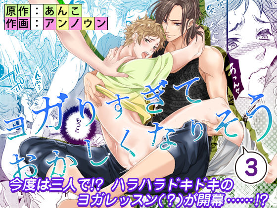 Yogari Sugite Okashiku Narisou 3 page 2 full