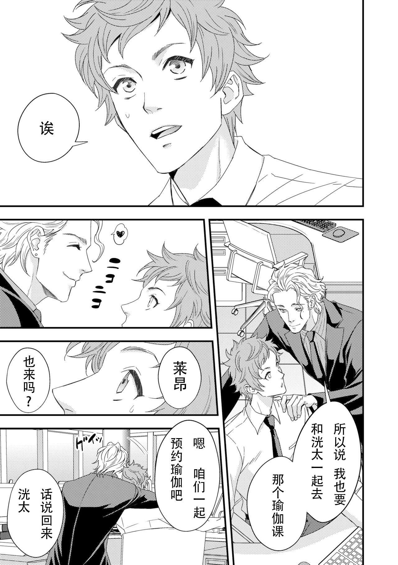 Yogari Sugite Okashiku Narisou 3 page 3 full