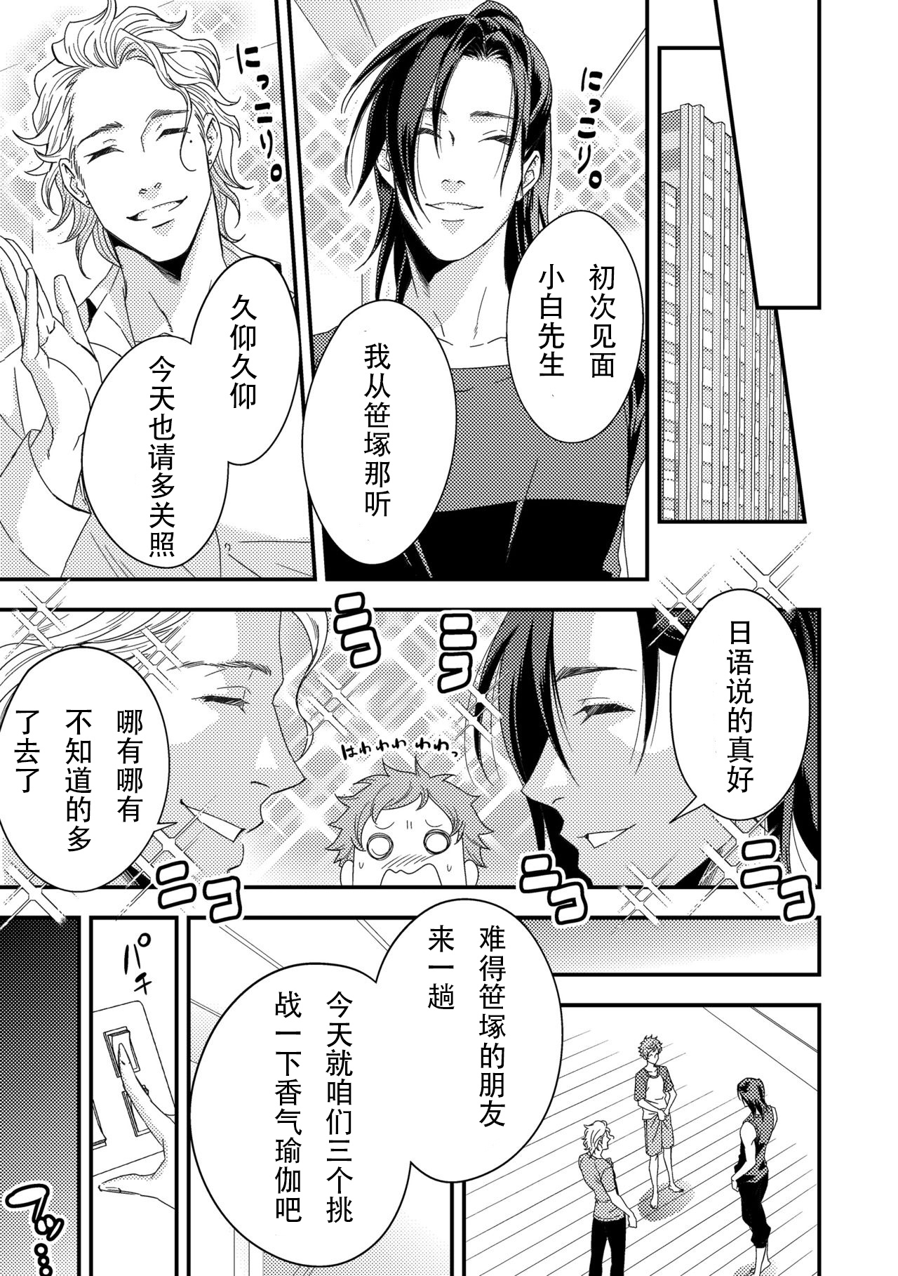 Yogari Sugite Okashiku Narisou 3 page 5 full