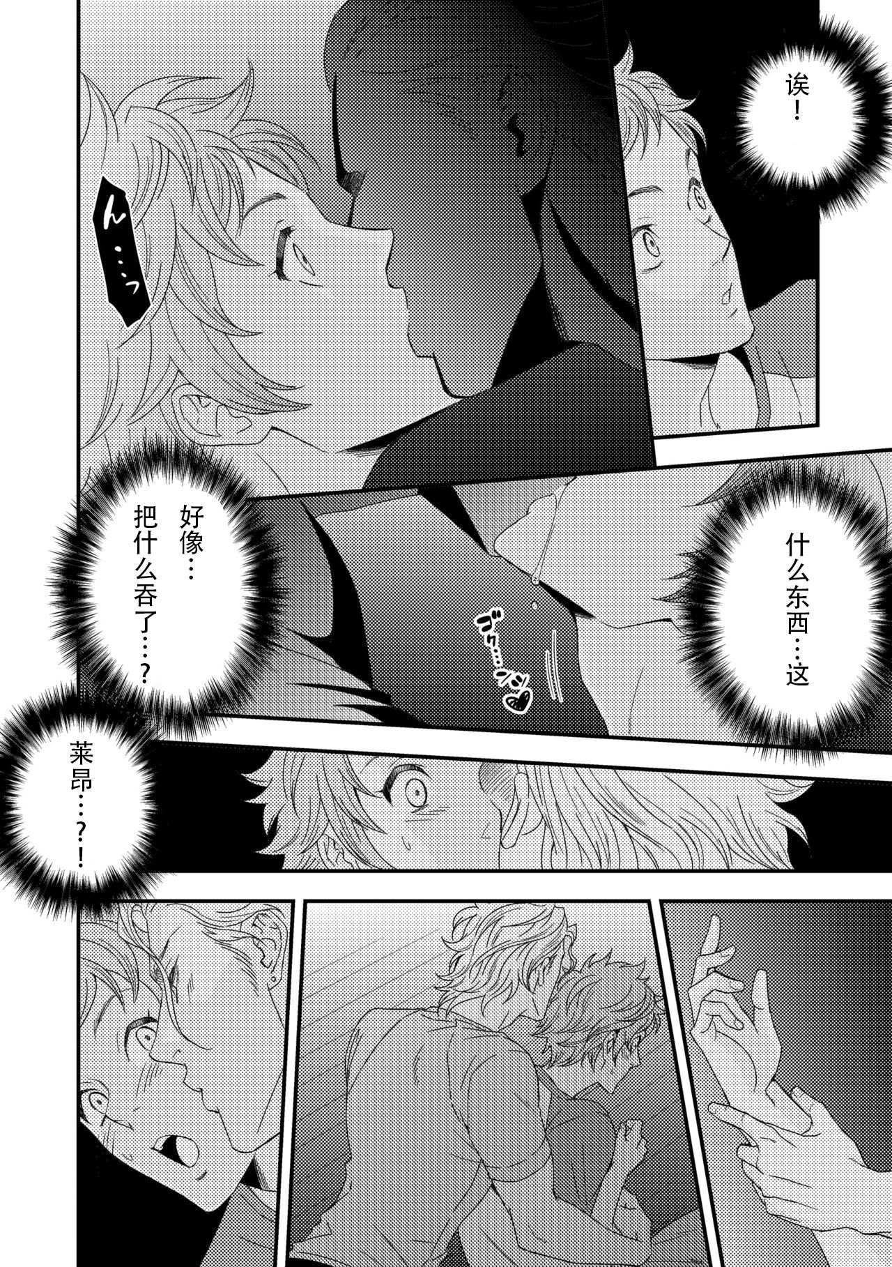 Yogari Sugite Okashiku Narisou 3 page 8 full