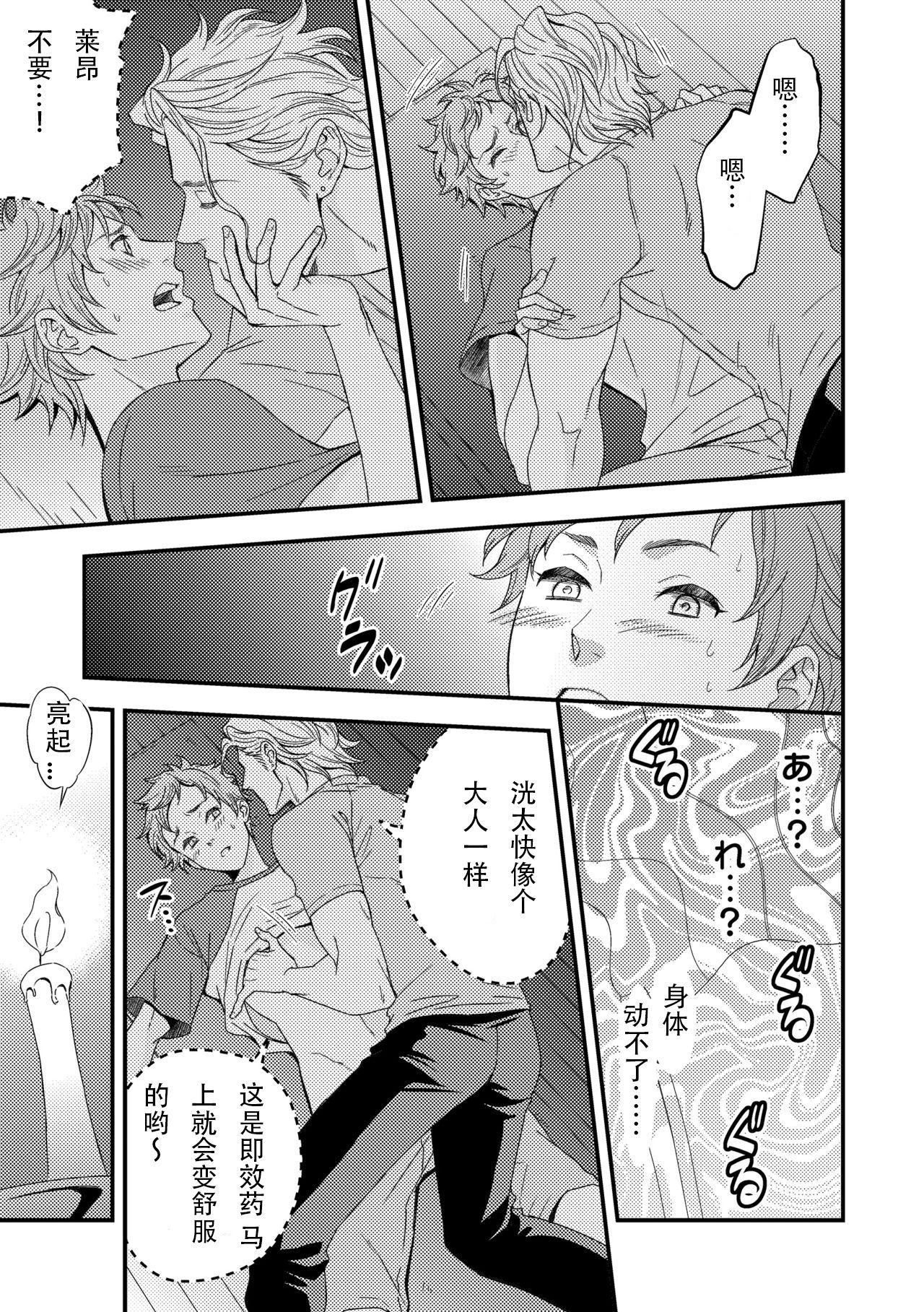 Yogari Sugite Okashiku Narisou 3 page 9 full