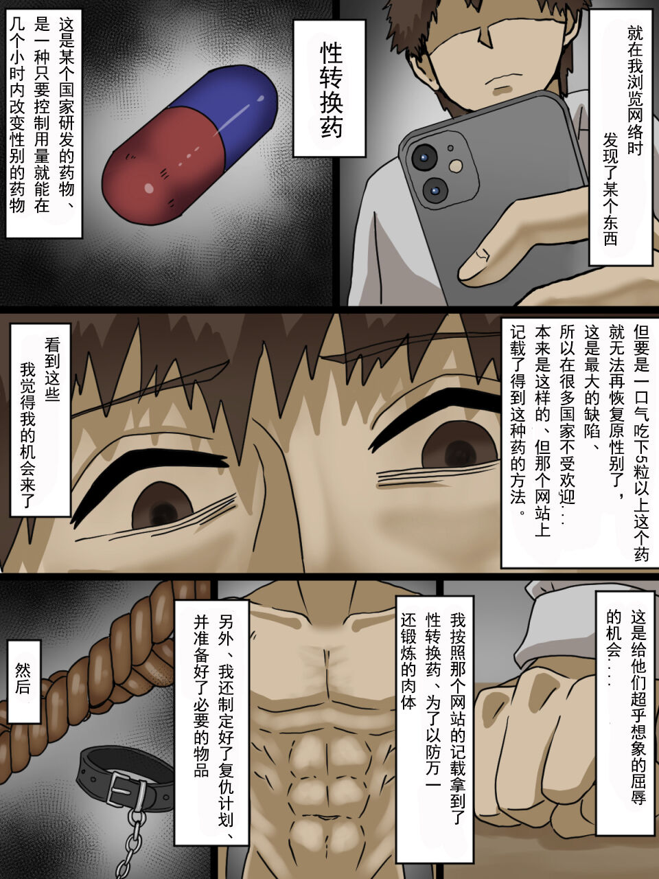 关于我把给我戴绿帽的家伙们用性转换药变成女人身心俱损的故事（有条色狼汉化） page 4 full