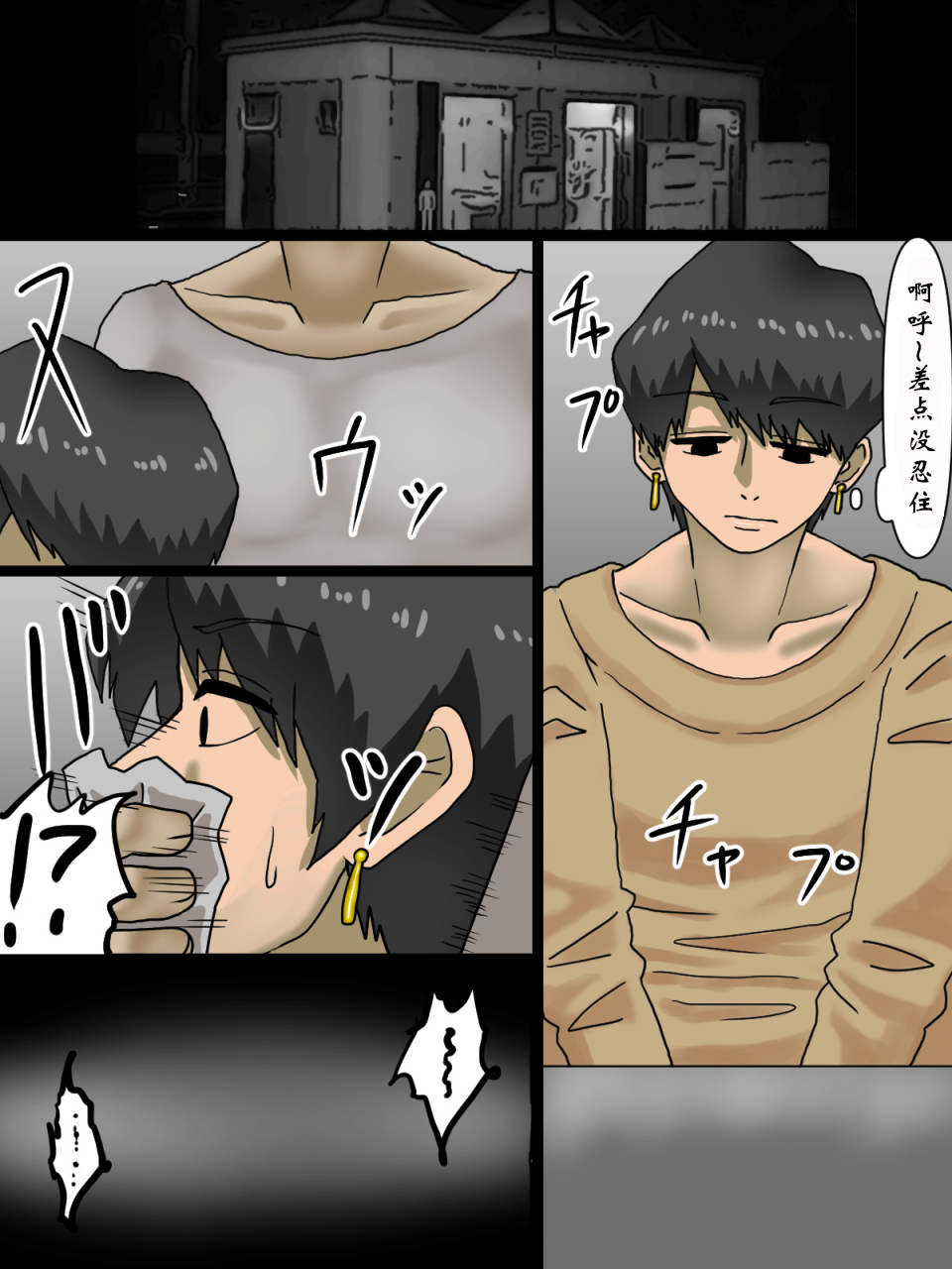 关于我把给我戴绿帽的家伙们用性转换药变成女人身心俱损的故事（有条色狼汉化） page 6 full