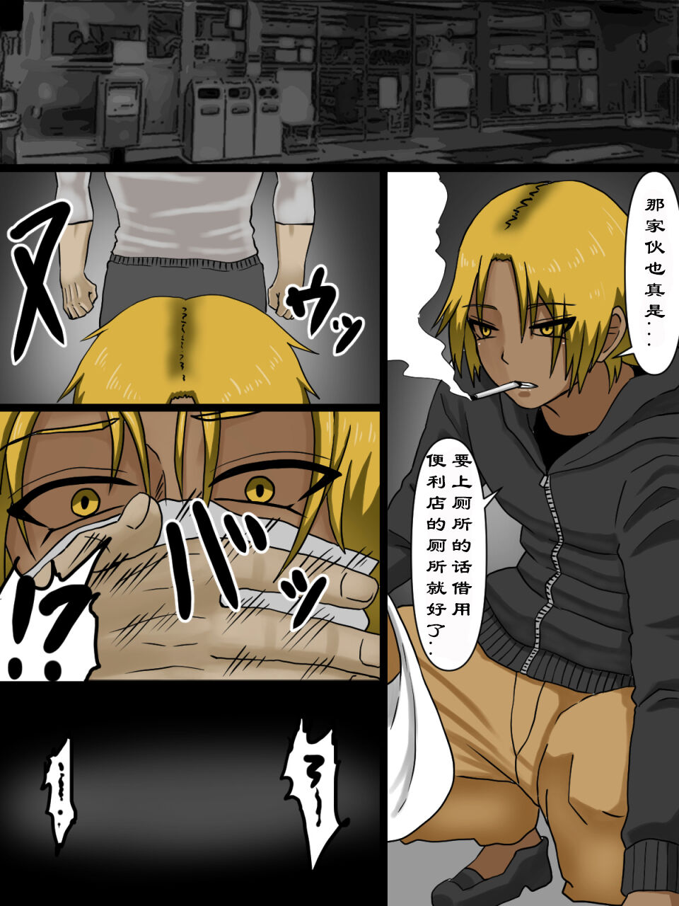 关于我把给我戴绿帽的家伙们用性转换药变成女人身心俱损的故事（有条色狼汉化） page 7 full