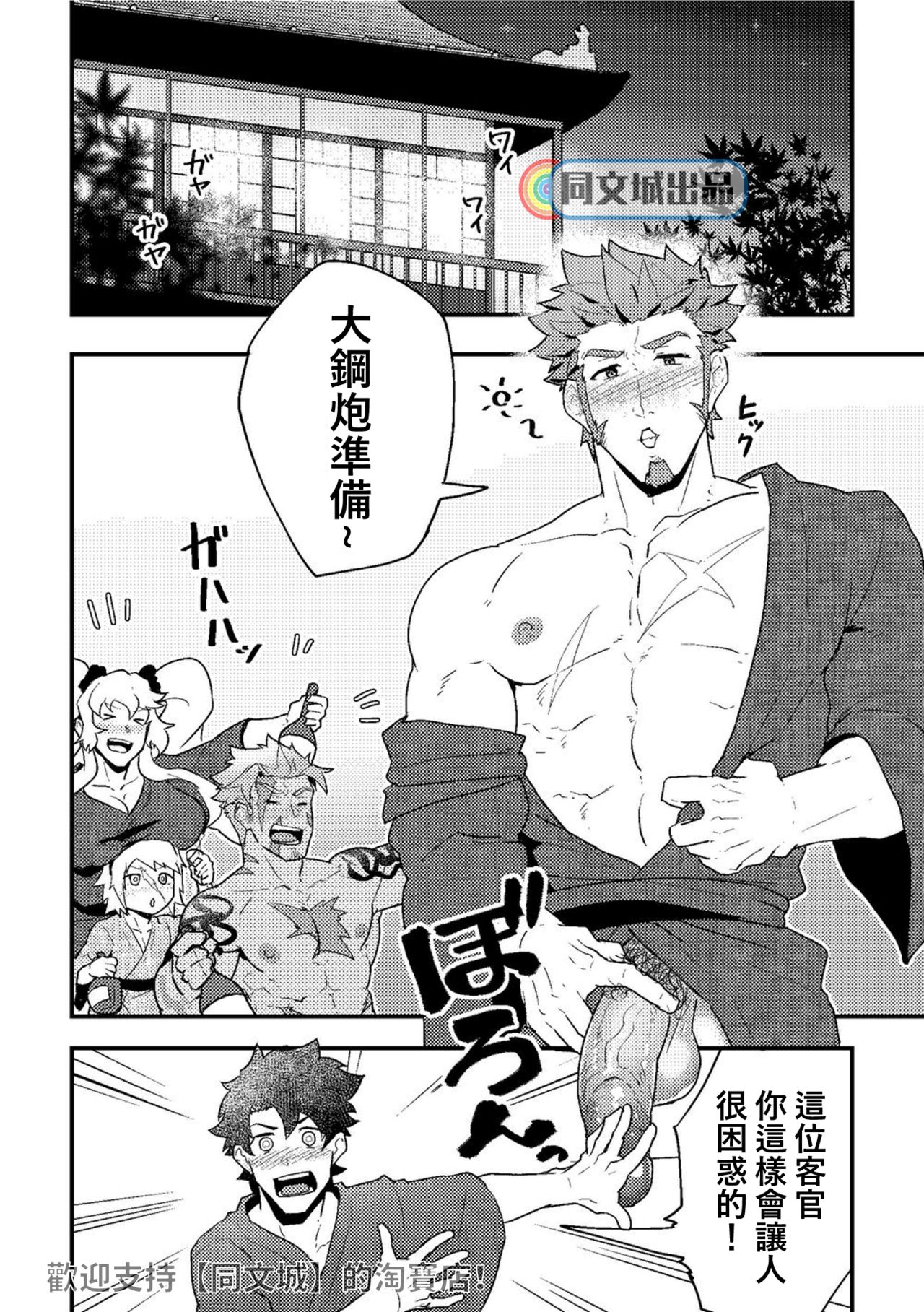 "Sakki no Hanashi no Tsuzuki to Ikou ze." page 3 full