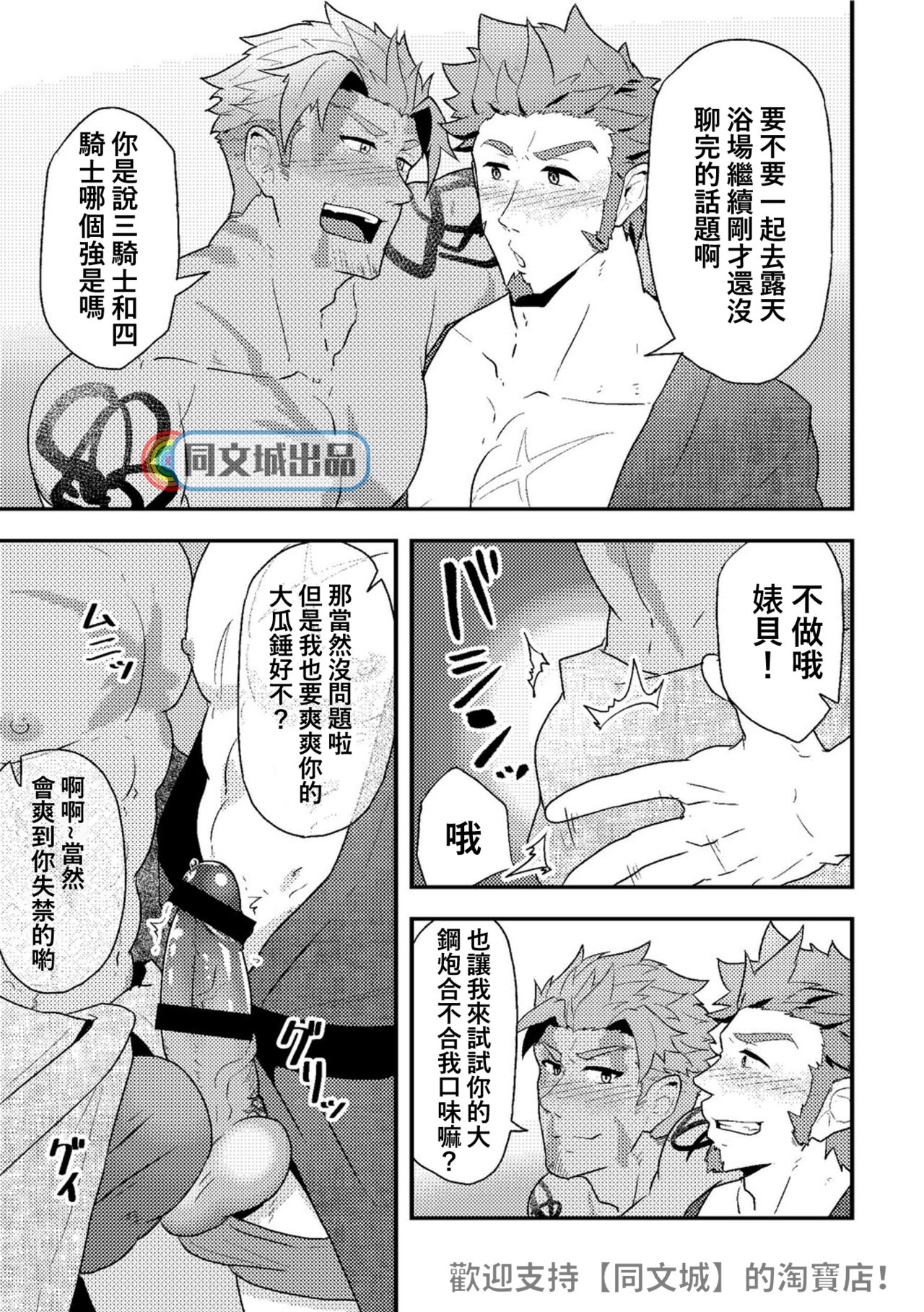 "Sakki no Hanashi no Tsuzuki to Ikou ze." page 4 full