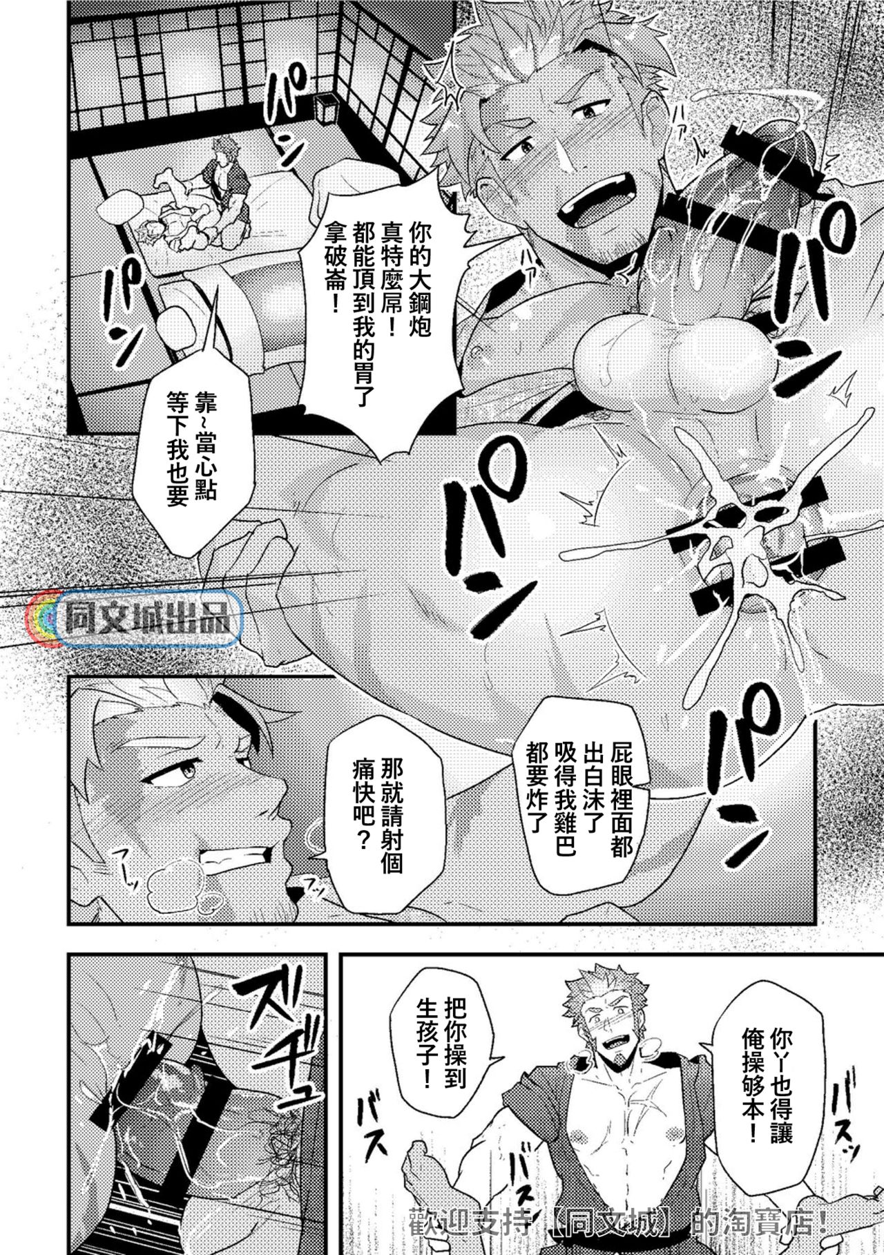 "Sakki no Hanashi no Tsuzuki to Ikou ze." page 9 full