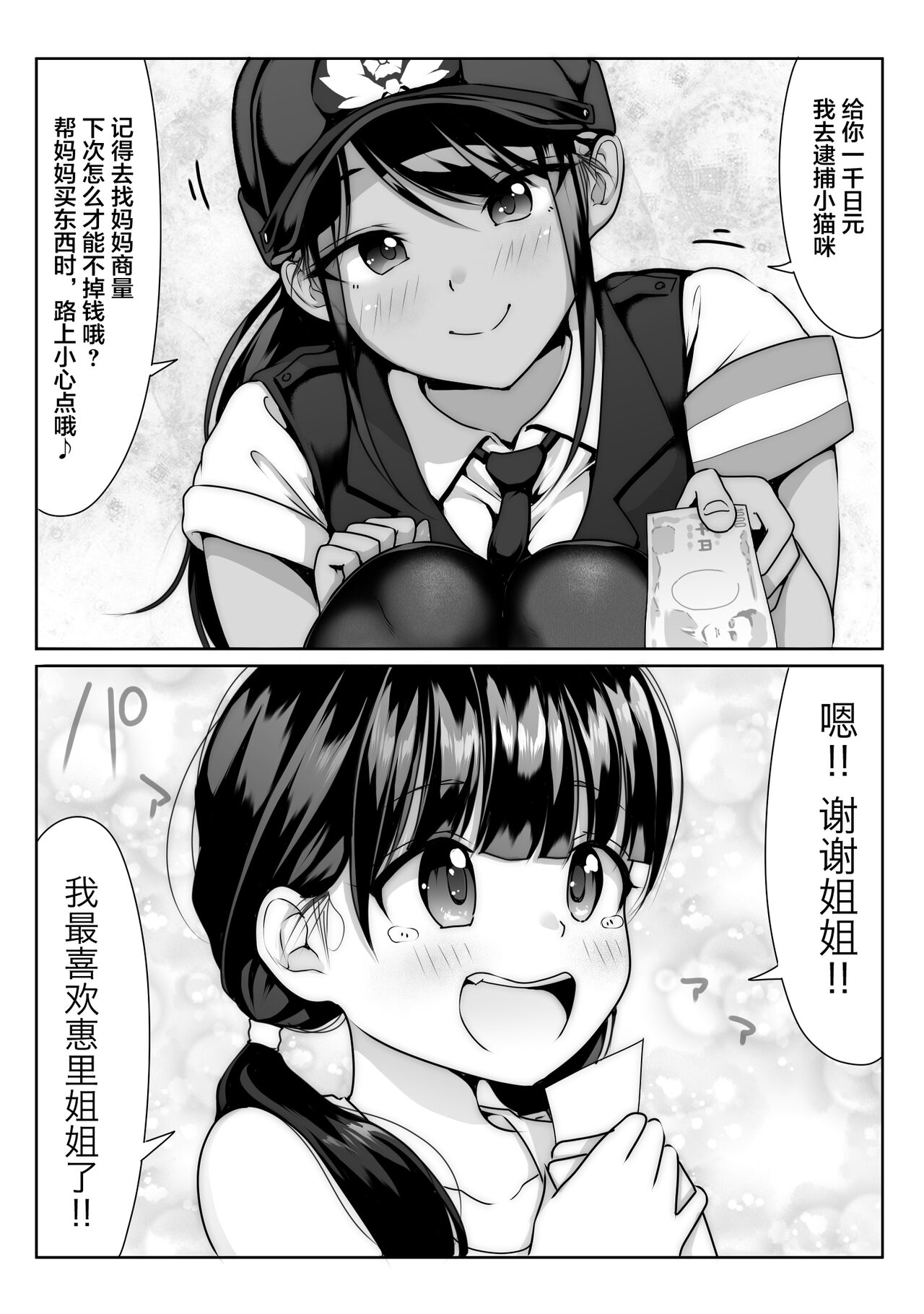 Akogare no Boku no Senpai to Kinmuchuu no Kouban de Muremure PanSto Sex Zuke. page 8 full