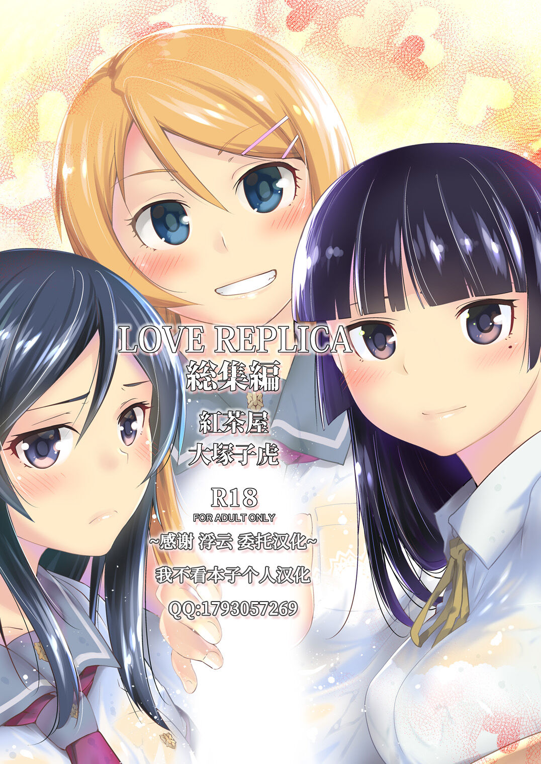 LOVE REPLICA Soushuuhen page 1 full