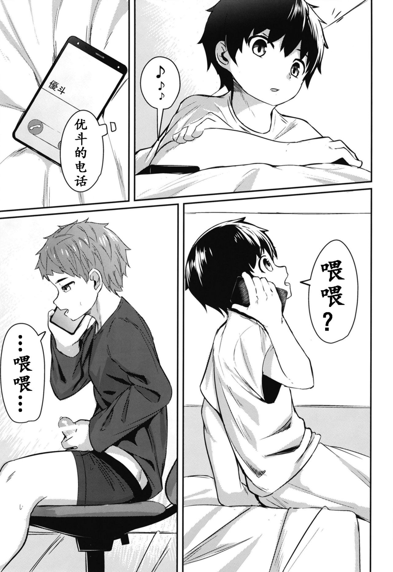 Ishin Denshin | 慰心电心 page 2 full