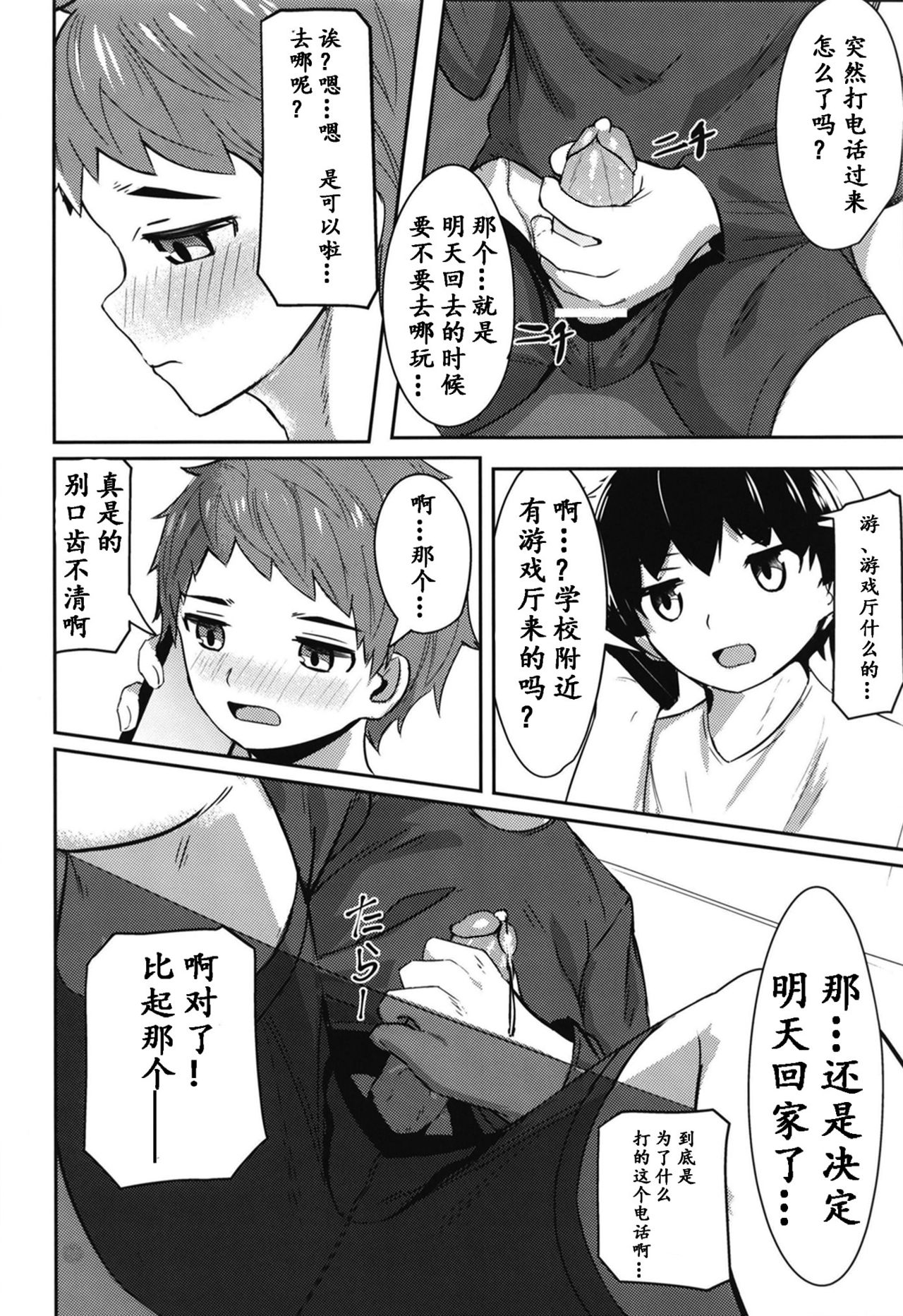 Ishin Denshin | 慰心电心 page 3 full