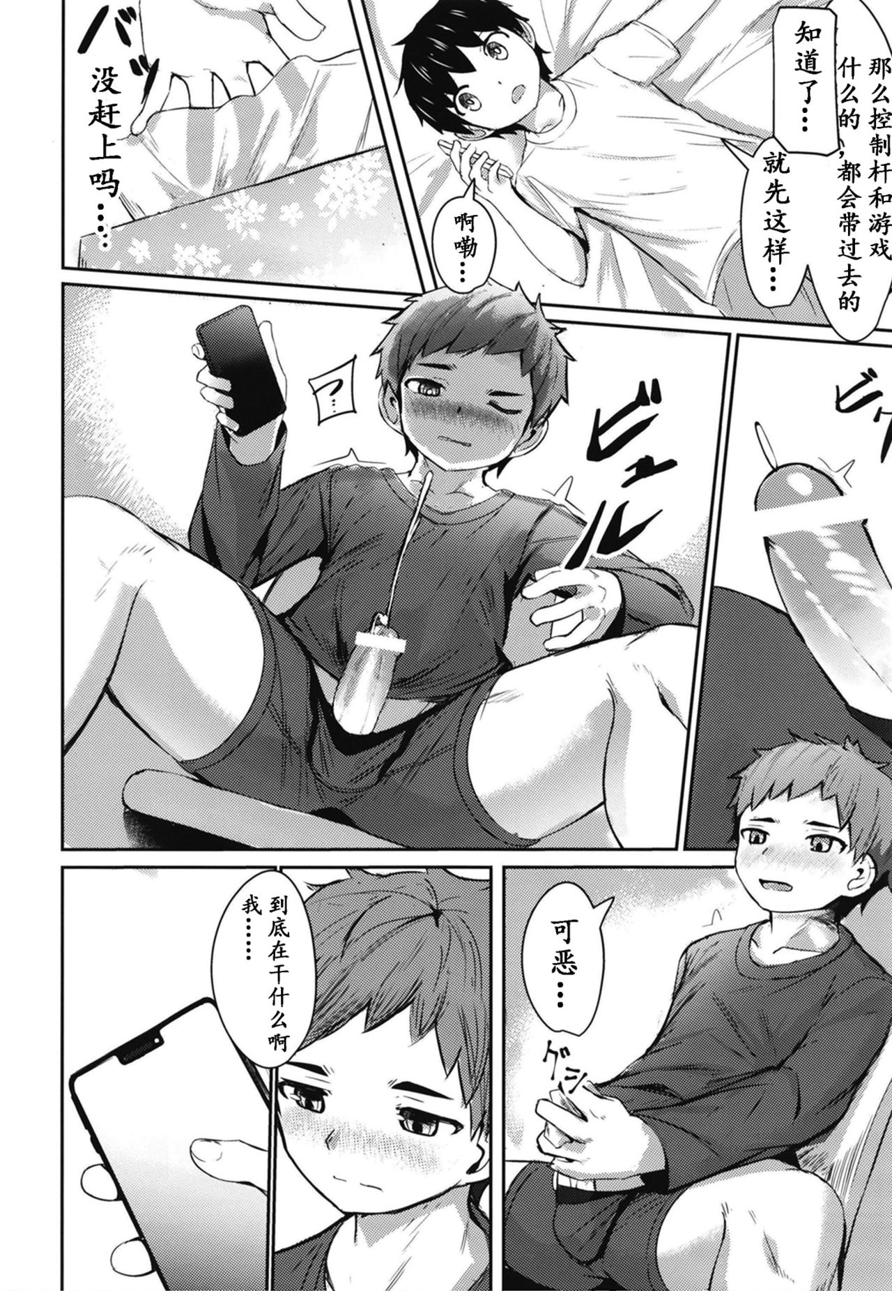 Ishin Denshin | 慰心电心 page 5 full