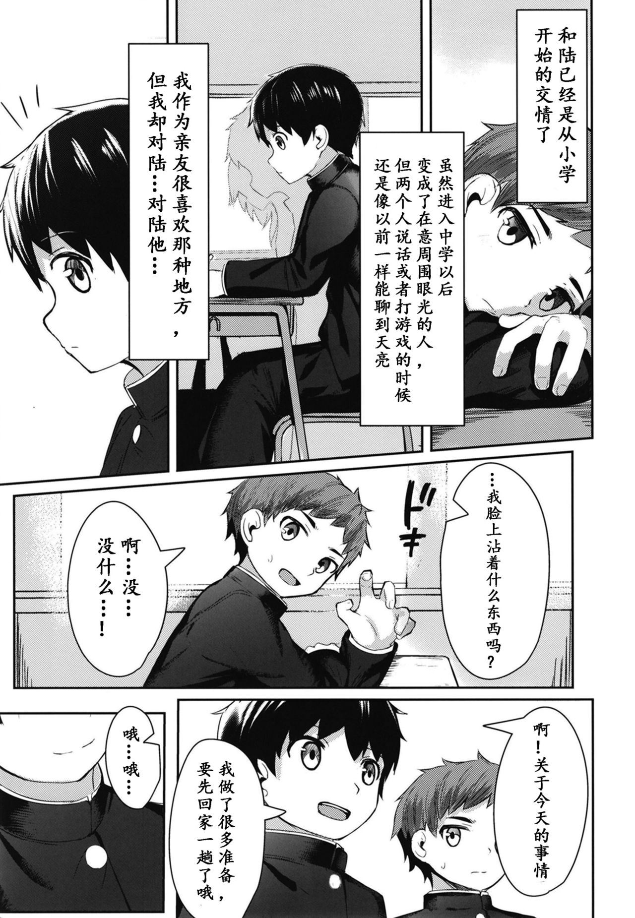 Ishin Denshin | 慰心电心 page 6 full