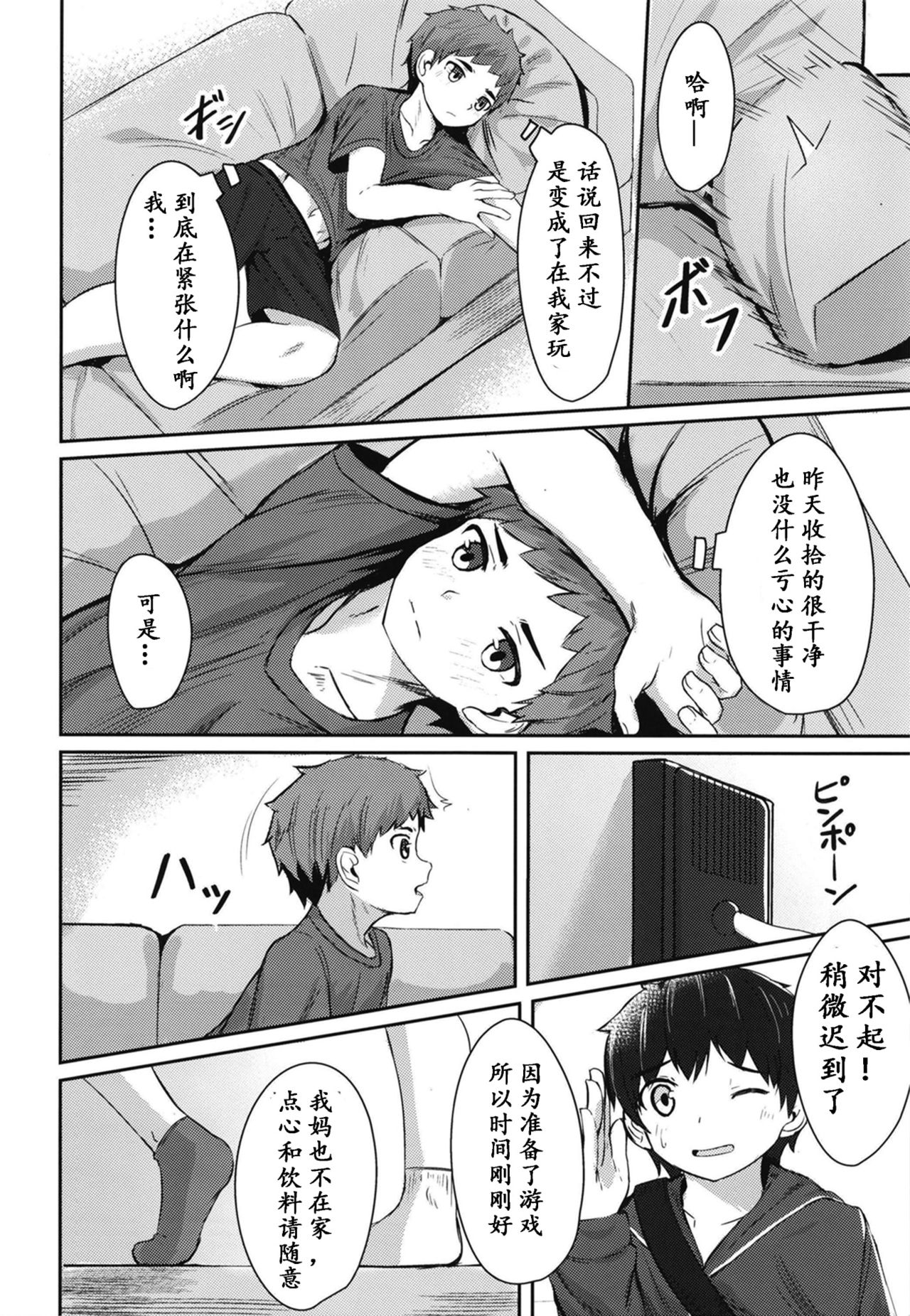 Ishin Denshin | 慰心电心 page 7 full