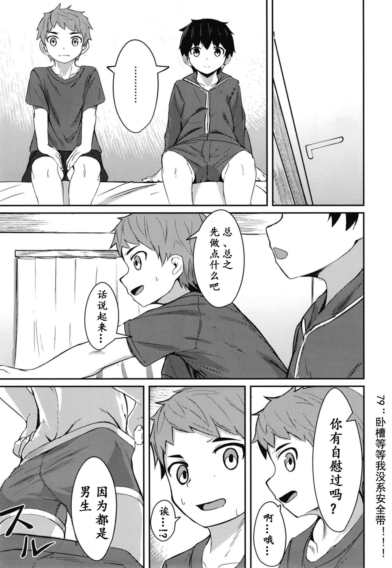 Ishin Denshin | 慰心电心 page 8 full