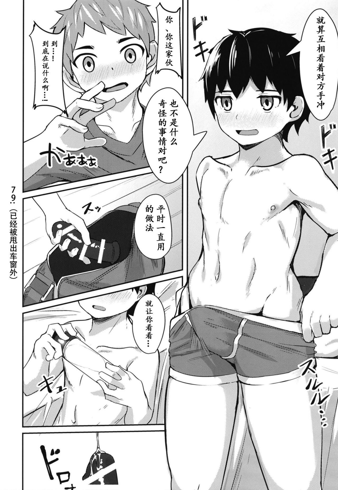 Ishin Denshin | 慰心电心 page 9 full