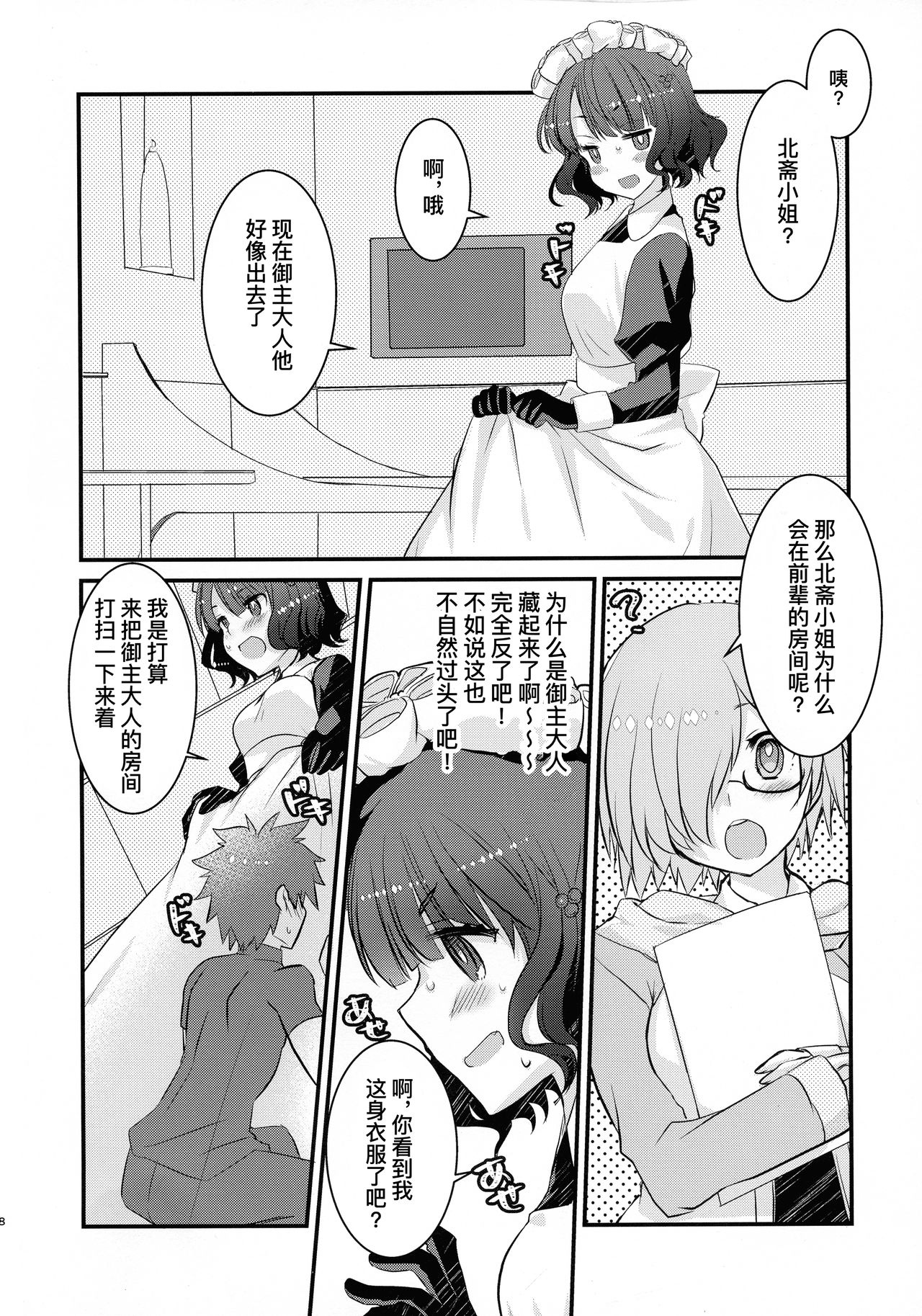Maid o Sakae-san to Icha Love Sukebe Suru Hon | 和女仆阿荣打情骂俏干了个爽的本 page 8 full