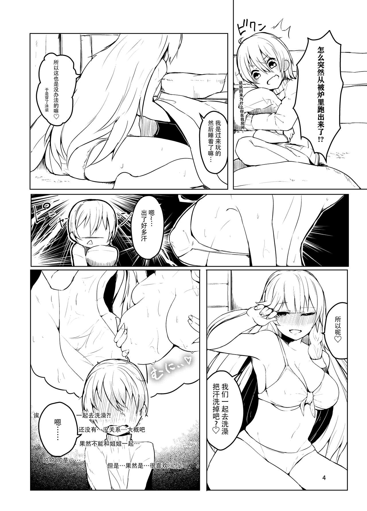 Onee-san to Ofurox page 5 full