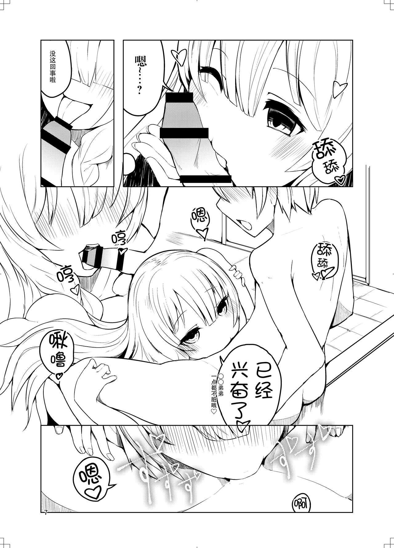 Onee-san to Ofurox page 8 full