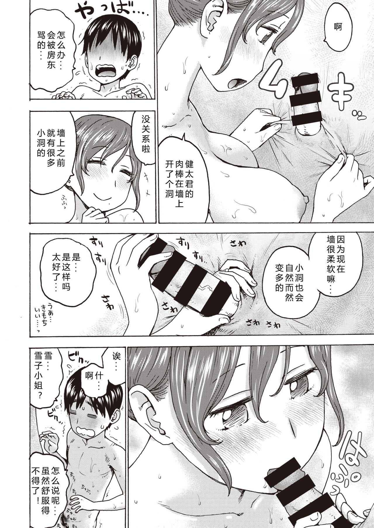 Kabegoshi page 8 full