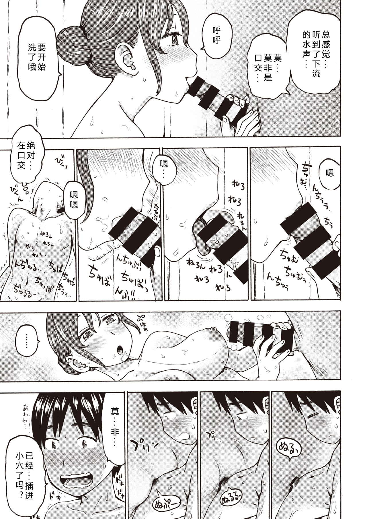 Kabegoshi page 9 full