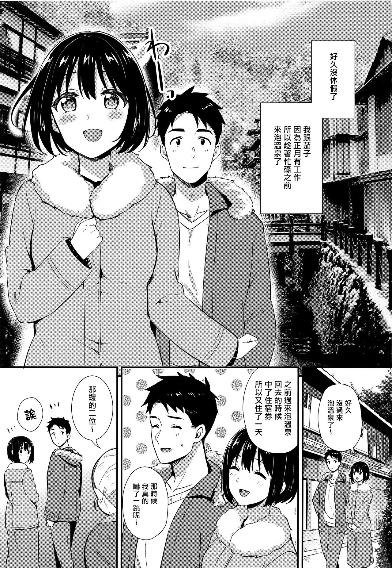 Kako-san Shippori Douchuu -Niyume- page 3 full